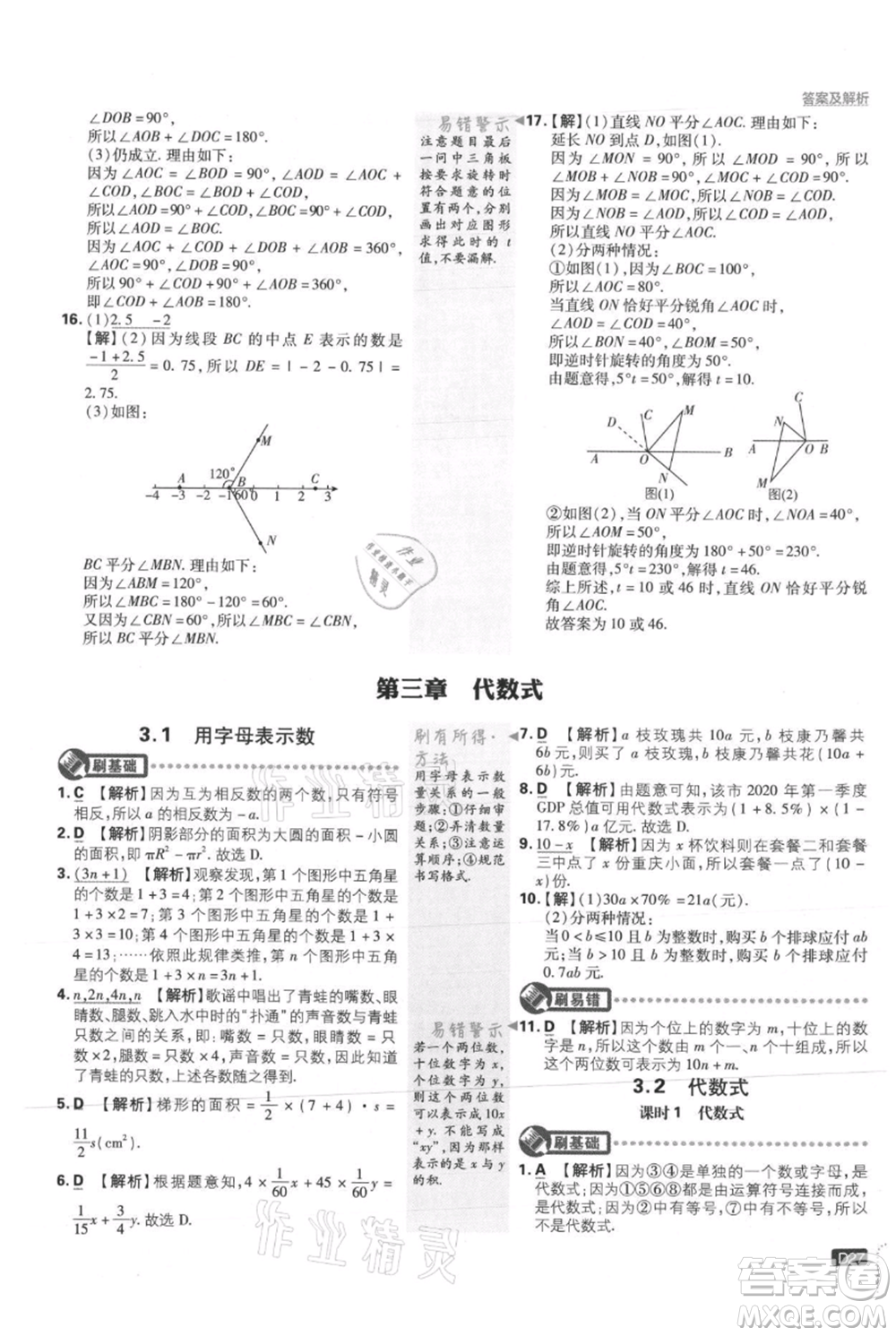 開(kāi)明出版社2021初中必刷題七年級(jí)上冊(cè)數(shù)學(xué)冀教版參考答案