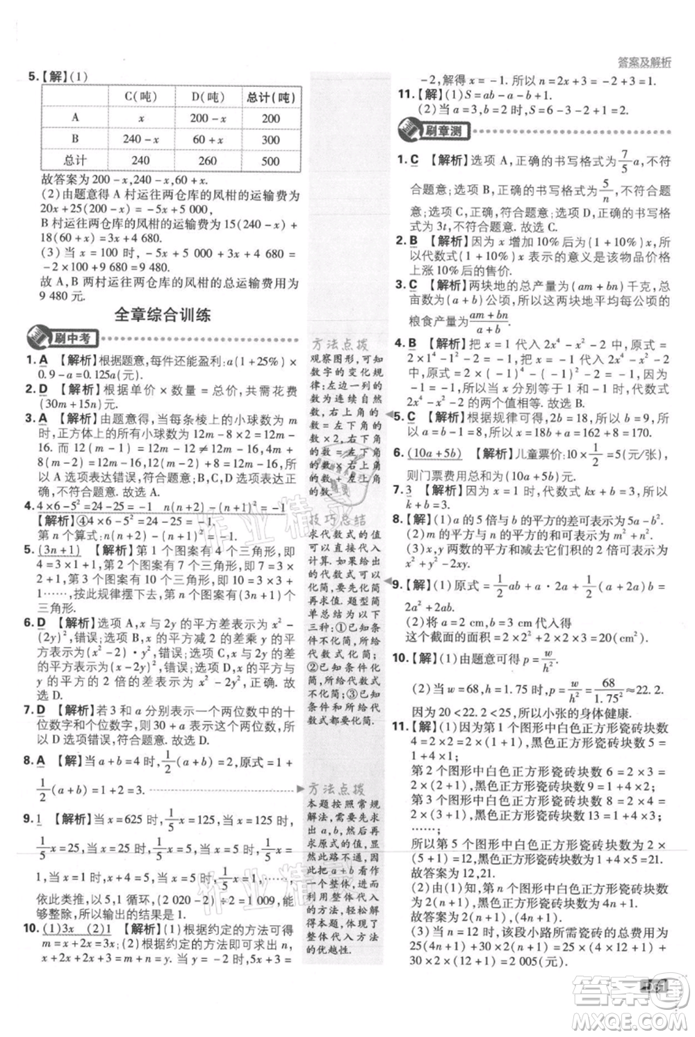 開(kāi)明出版社2021初中必刷題七年級(jí)上冊(cè)數(shù)學(xué)冀教版參考答案