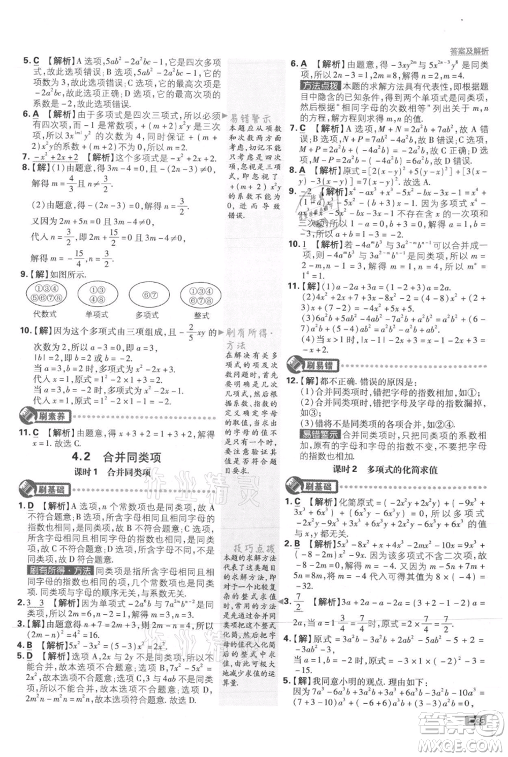 開(kāi)明出版社2021初中必刷題七年級(jí)上冊(cè)數(shù)學(xué)冀教版參考答案