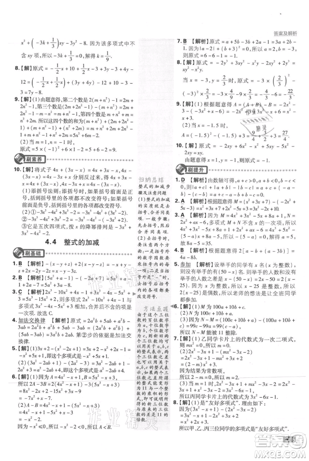 開(kāi)明出版社2021初中必刷題七年級(jí)上冊(cè)數(shù)學(xué)冀教版參考答案