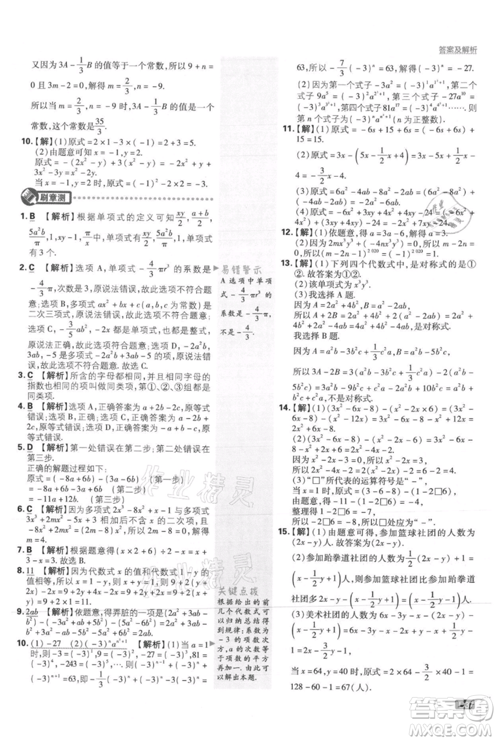 開(kāi)明出版社2021初中必刷題七年級(jí)上冊(cè)數(shù)學(xué)冀教版參考答案