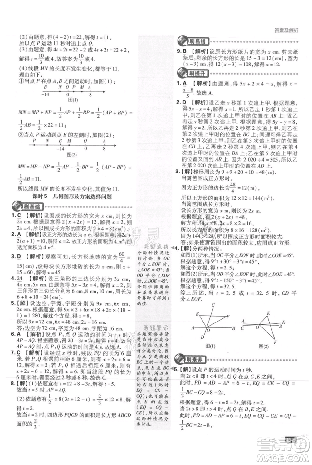 開(kāi)明出版社2021初中必刷題七年級(jí)上冊(cè)數(shù)學(xué)冀教版參考答案