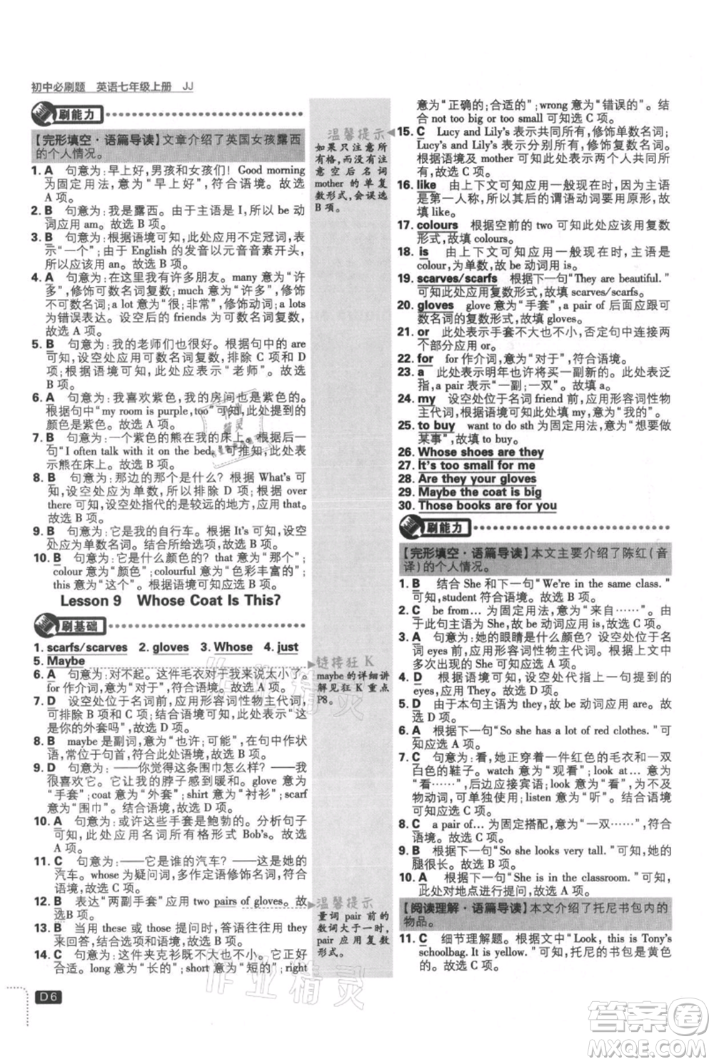 開明出版社2021初中必刷題七年級上冊英語冀教版參考答案