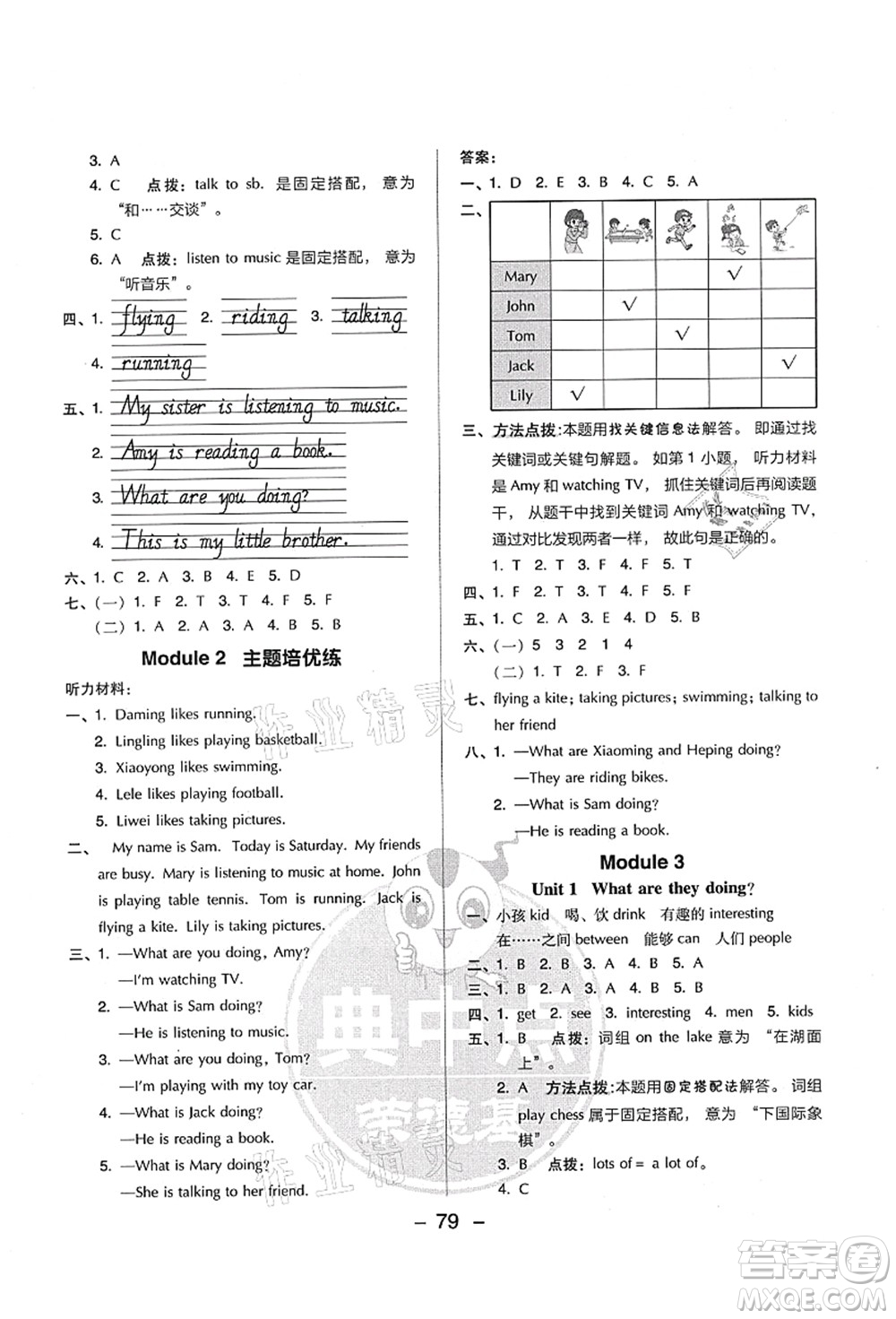 吉林教育出版社2021典中點(diǎn)綜合應(yīng)用創(chuàng)新題四年級(jí)英語(yǔ)上冊(cè)WY外研版答案