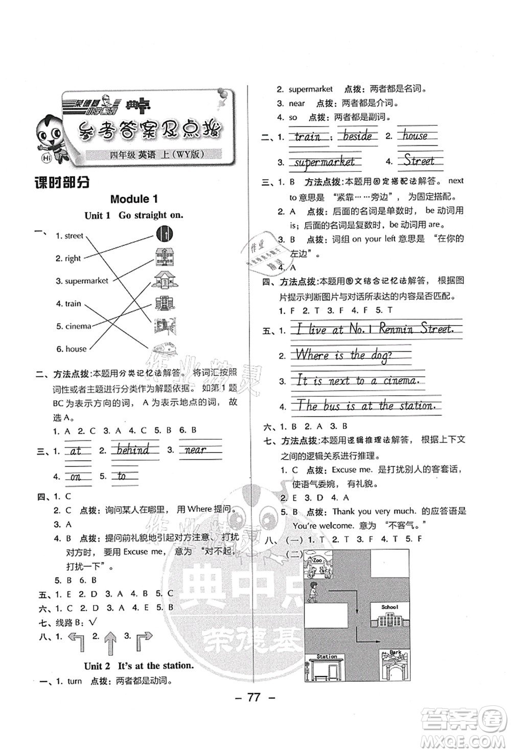 吉林教育出版社2021典中點(diǎn)綜合應(yīng)用創(chuàng)新題四年級(jí)英語(yǔ)上冊(cè)WY外研版答案