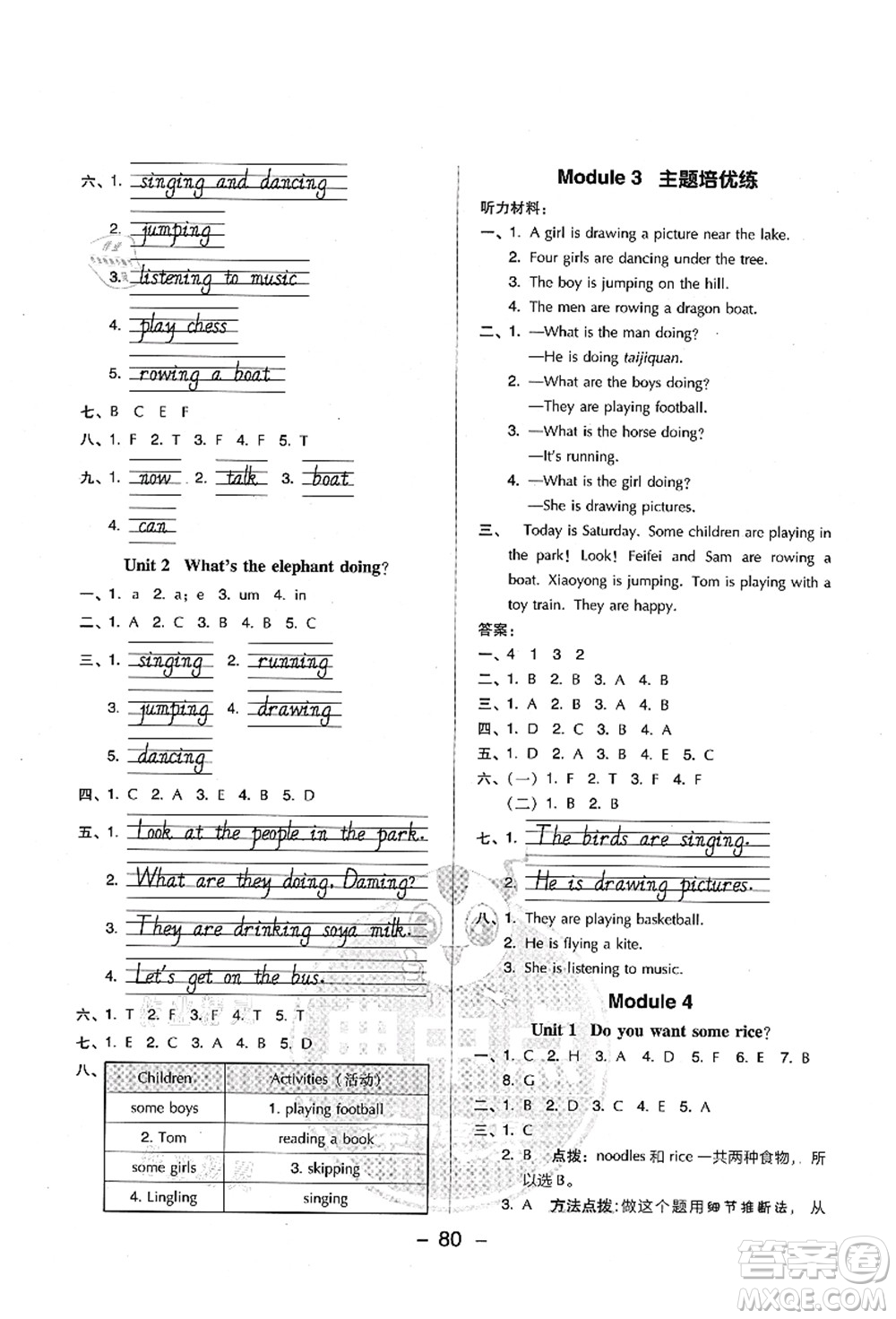 吉林教育出版社2021典中點(diǎn)綜合應(yīng)用創(chuàng)新題四年級(jí)英語(yǔ)上冊(cè)WY外研版答案