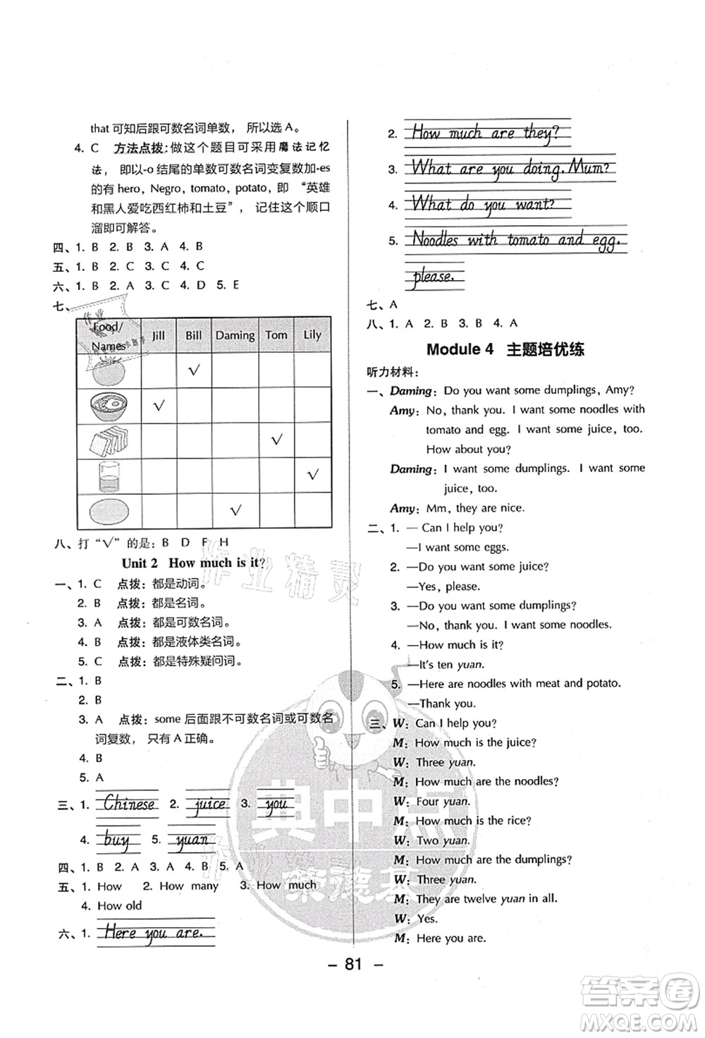 吉林教育出版社2021典中點(diǎn)綜合應(yīng)用創(chuàng)新題四年級(jí)英語(yǔ)上冊(cè)WY外研版答案