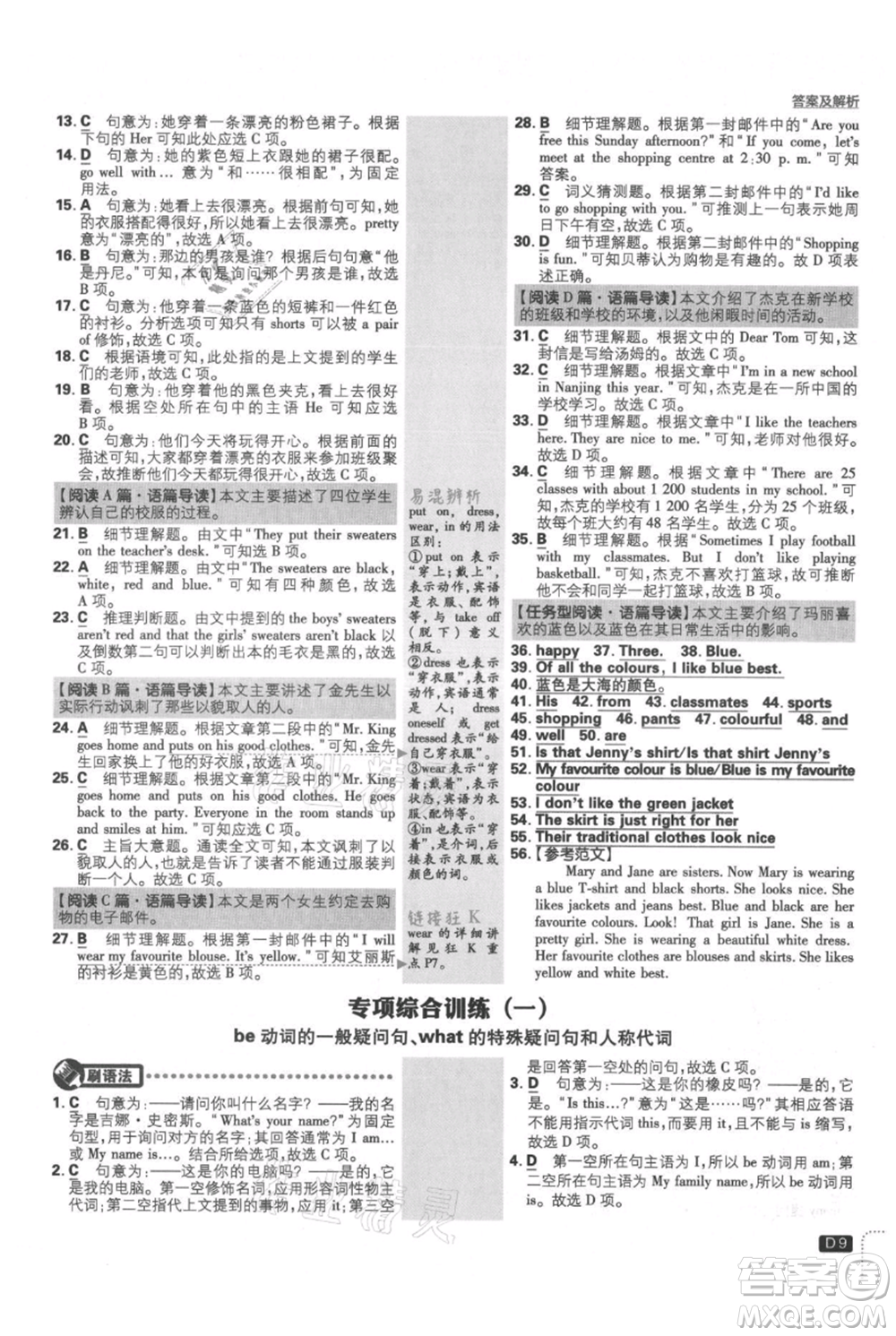 開明出版社2021初中必刷題七年級上冊英語冀教版參考答案