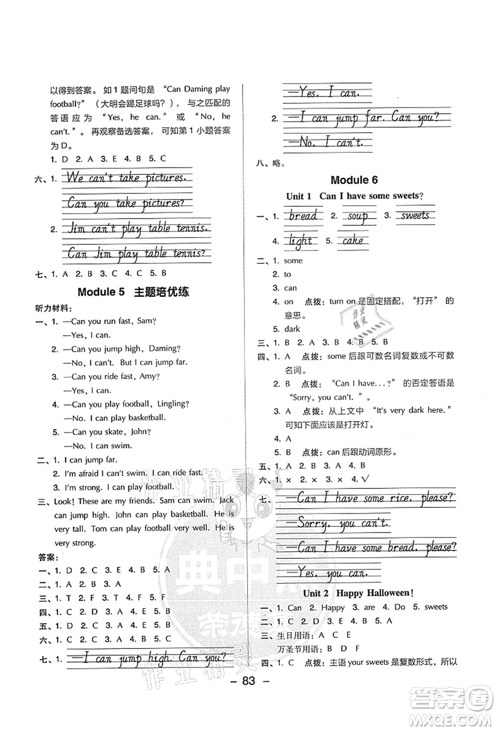 吉林教育出版社2021典中點(diǎn)綜合應(yīng)用創(chuàng)新題四年級(jí)英語(yǔ)上冊(cè)WY外研版答案