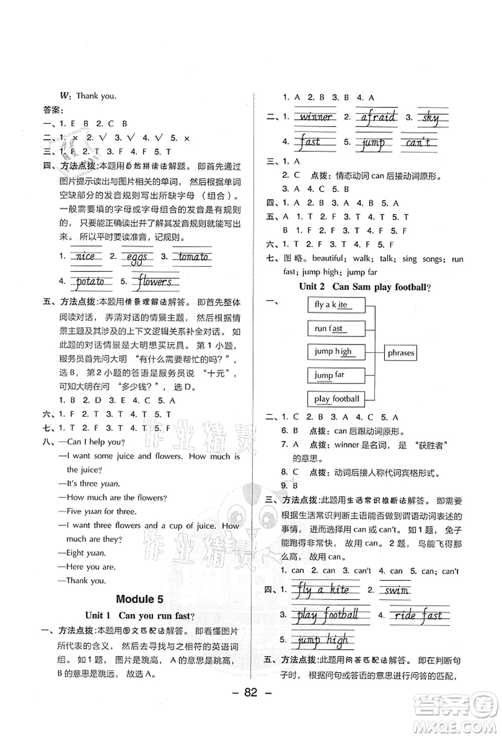 吉林教育出版社2021典中點(diǎn)綜合應(yīng)用創(chuàng)新題四年級(jí)英語(yǔ)上冊(cè)WY外研版答案