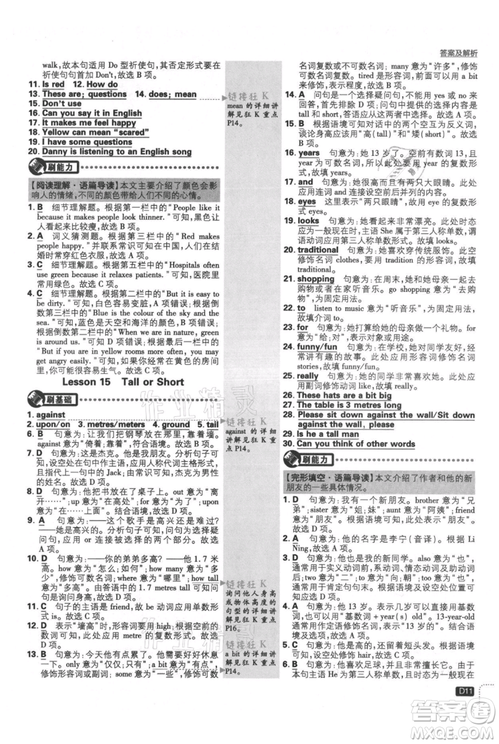 開明出版社2021初中必刷題七年級上冊英語冀教版參考答案