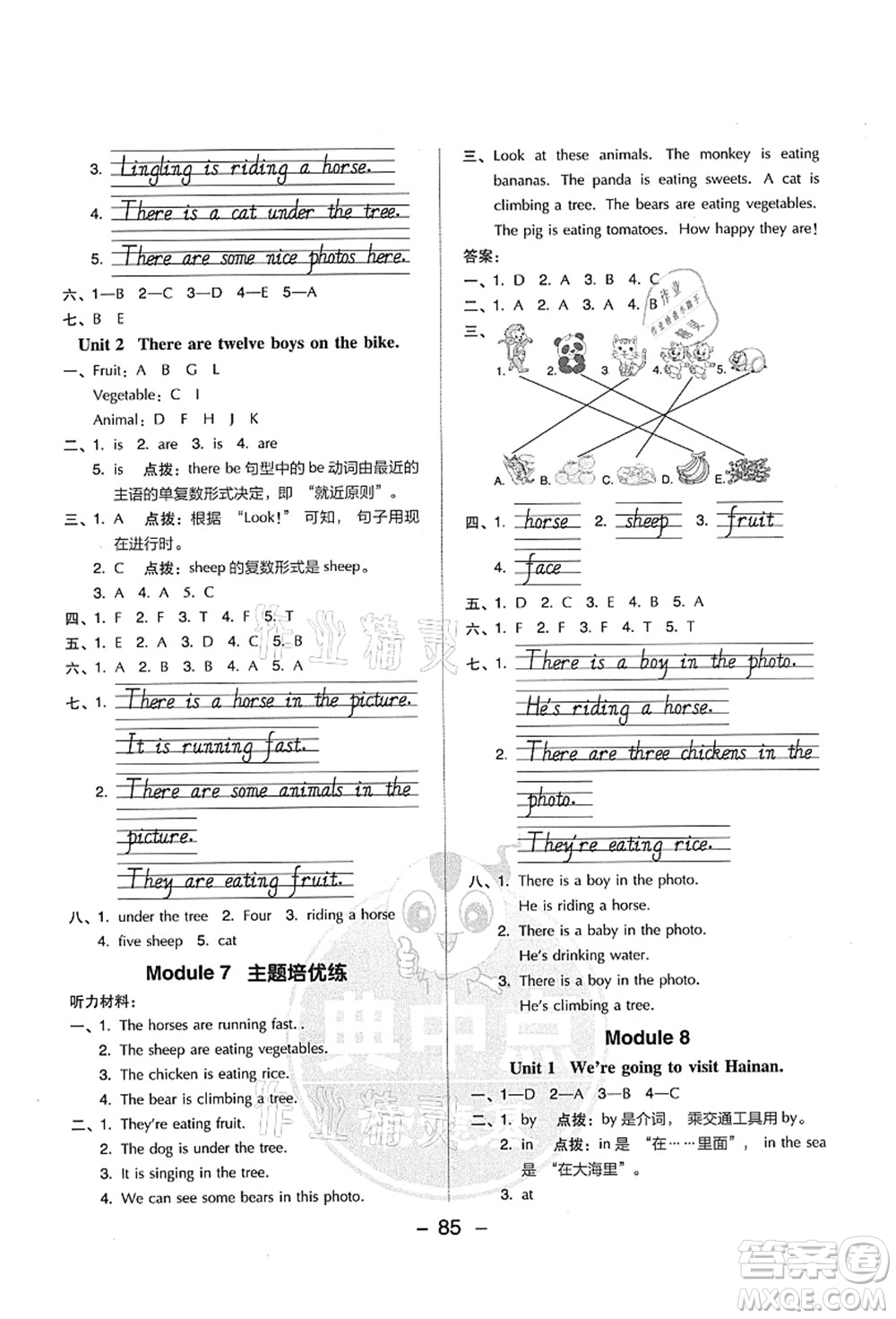 吉林教育出版社2021典中點(diǎn)綜合應(yīng)用創(chuàng)新題四年級(jí)英語(yǔ)上冊(cè)WY外研版答案