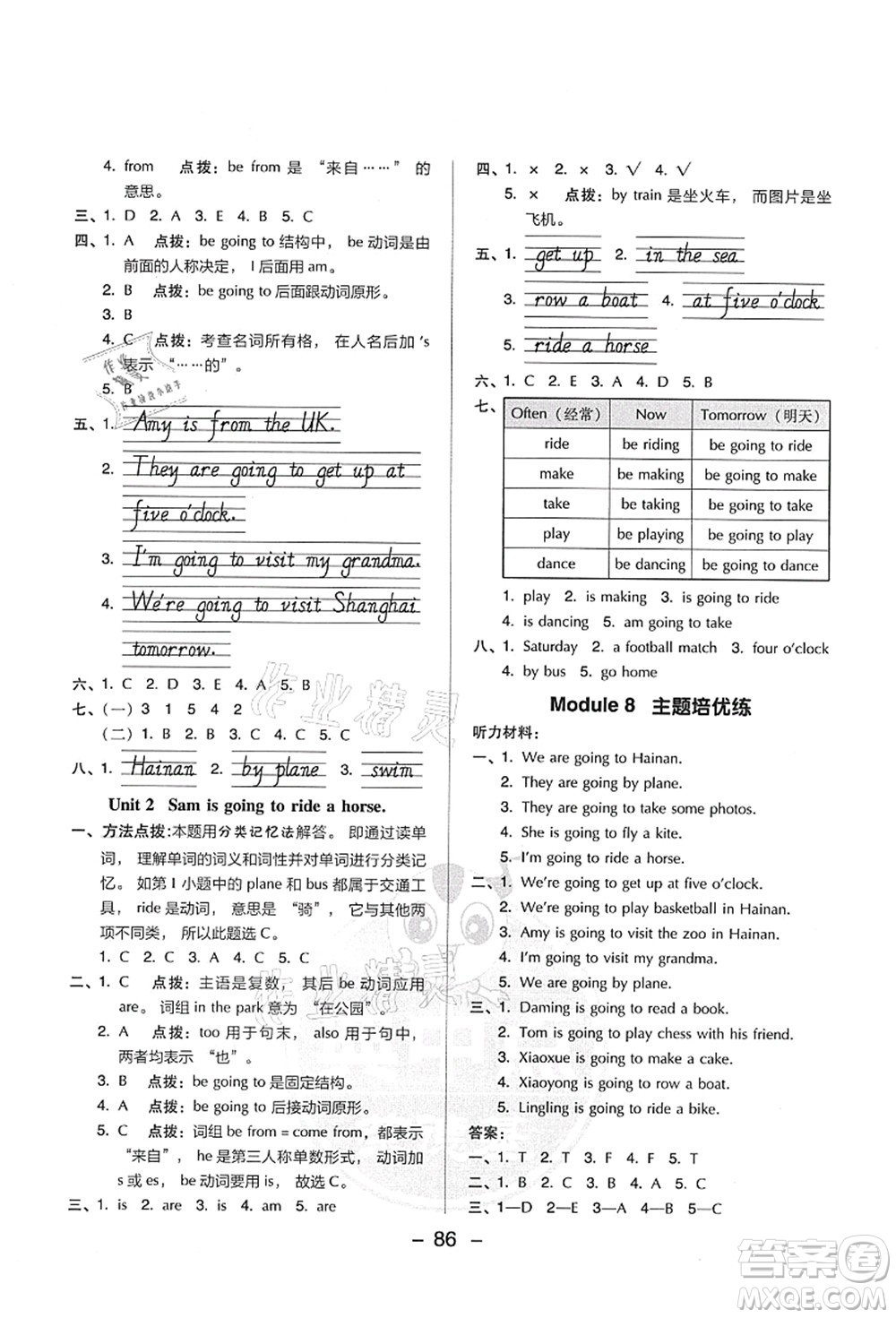 吉林教育出版社2021典中點(diǎn)綜合應(yīng)用創(chuàng)新題四年級(jí)英語(yǔ)上冊(cè)WY外研版答案