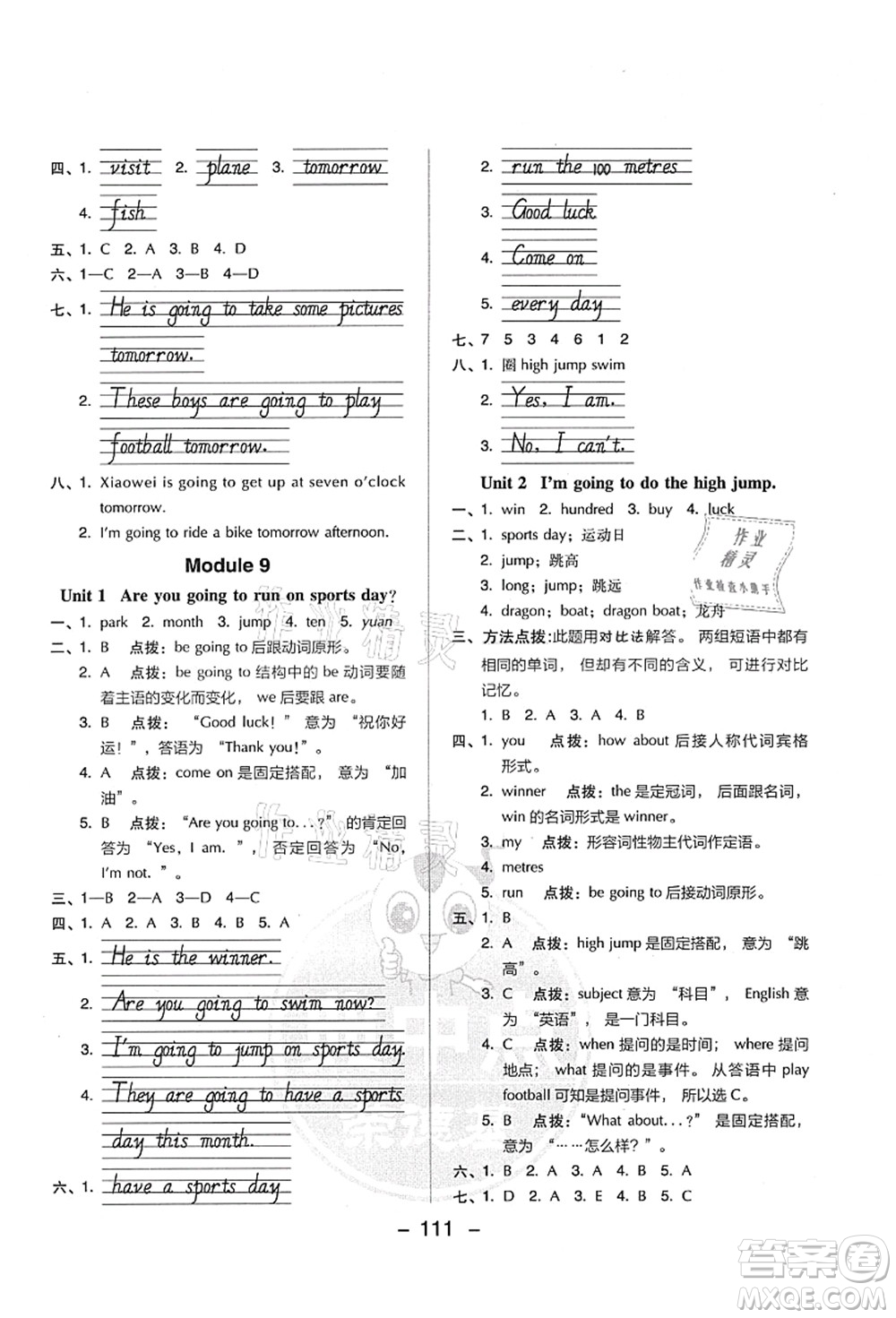 吉林教育出版社2021典中點(diǎn)綜合應(yīng)用創(chuàng)新題四年級(jí)英語(yǔ)上冊(cè)WY外研版答案