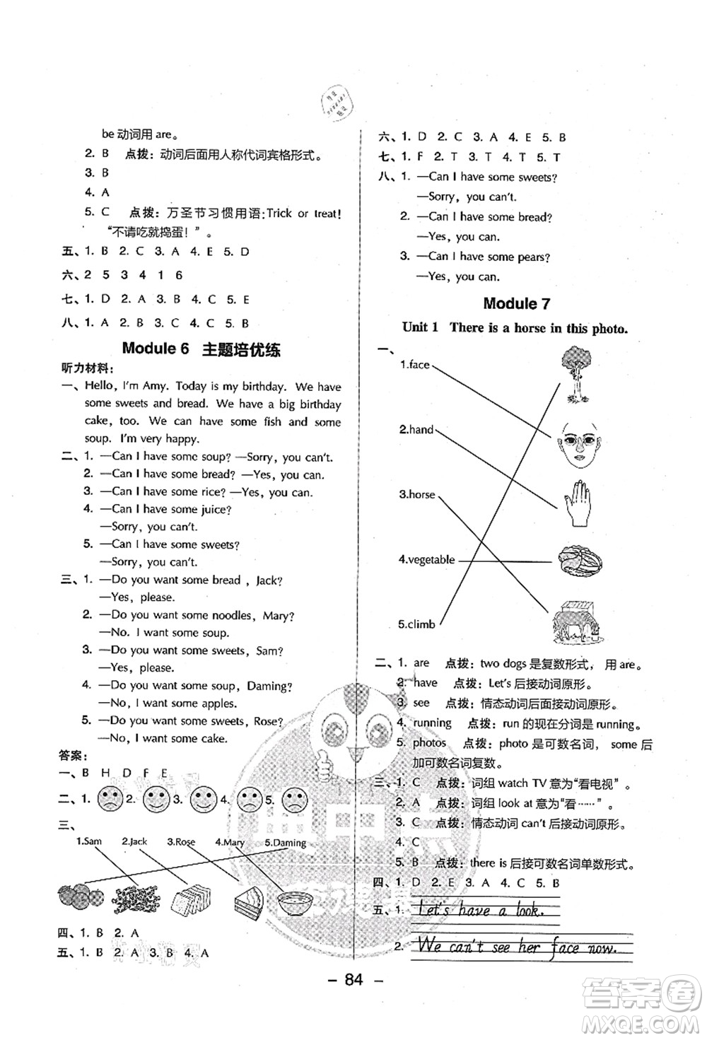 吉林教育出版社2021典中點(diǎn)綜合應(yīng)用創(chuàng)新題四年級(jí)英語(yǔ)上冊(cè)WY外研版答案