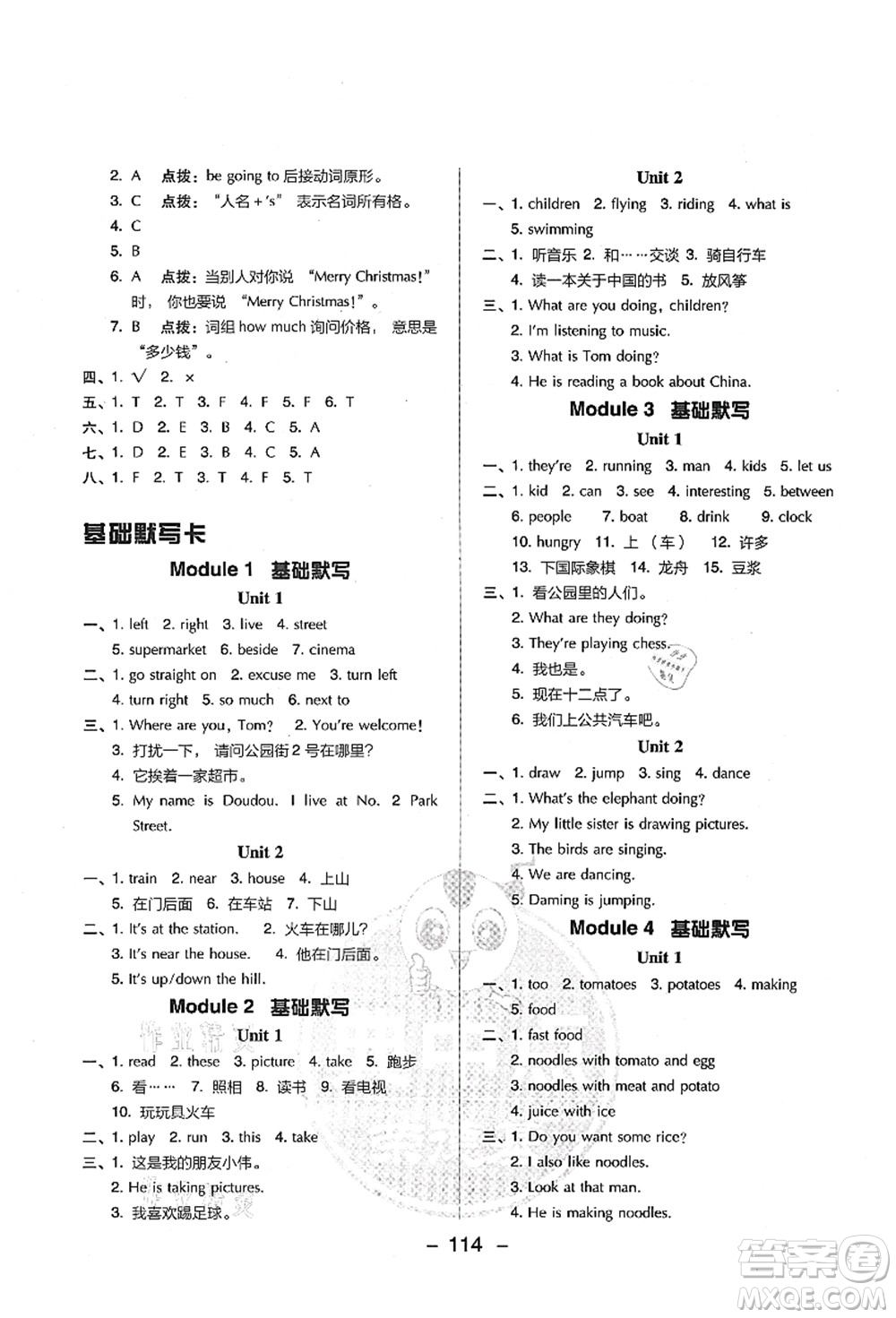 吉林教育出版社2021典中點(diǎn)綜合應(yīng)用創(chuàng)新題四年級(jí)英語(yǔ)上冊(cè)WY外研版答案