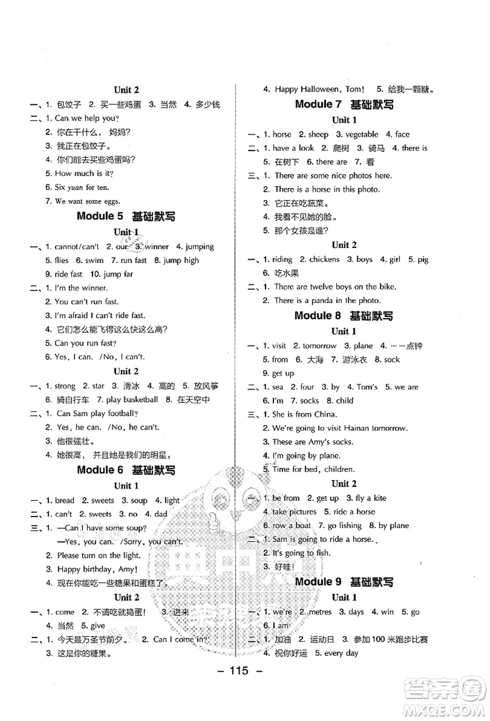 吉林教育出版社2021典中點(diǎn)綜合應(yīng)用創(chuàng)新題四年級(jí)英語(yǔ)上冊(cè)WY外研版答案