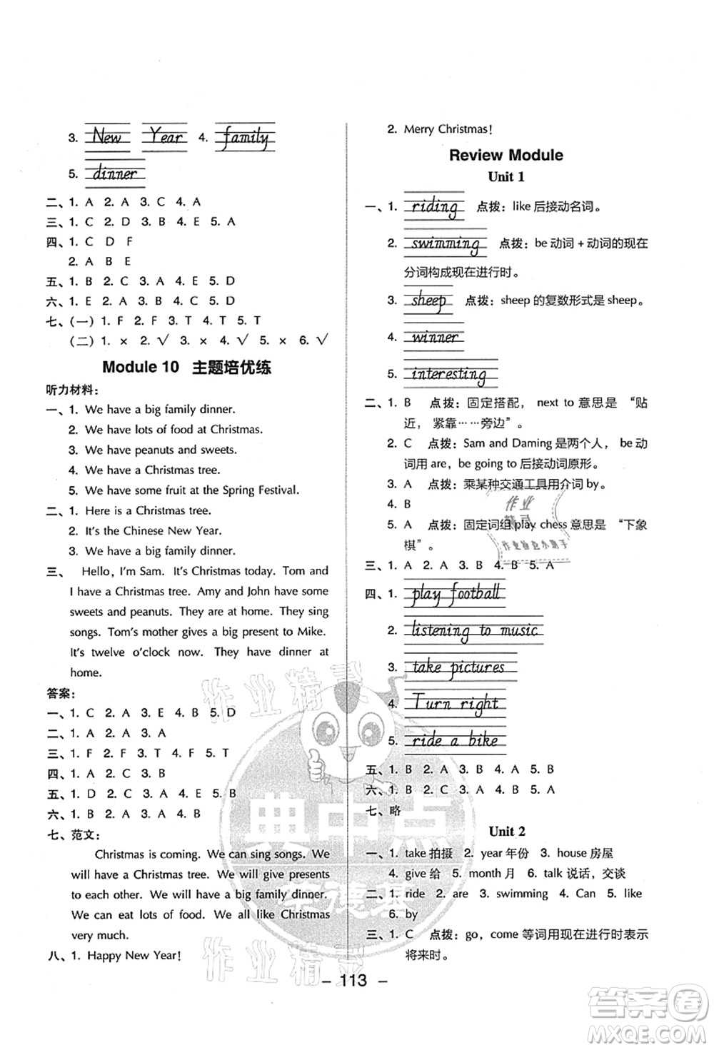 吉林教育出版社2021典中點(diǎn)綜合應(yīng)用創(chuàng)新題四年級(jí)英語(yǔ)上冊(cè)WY外研版答案