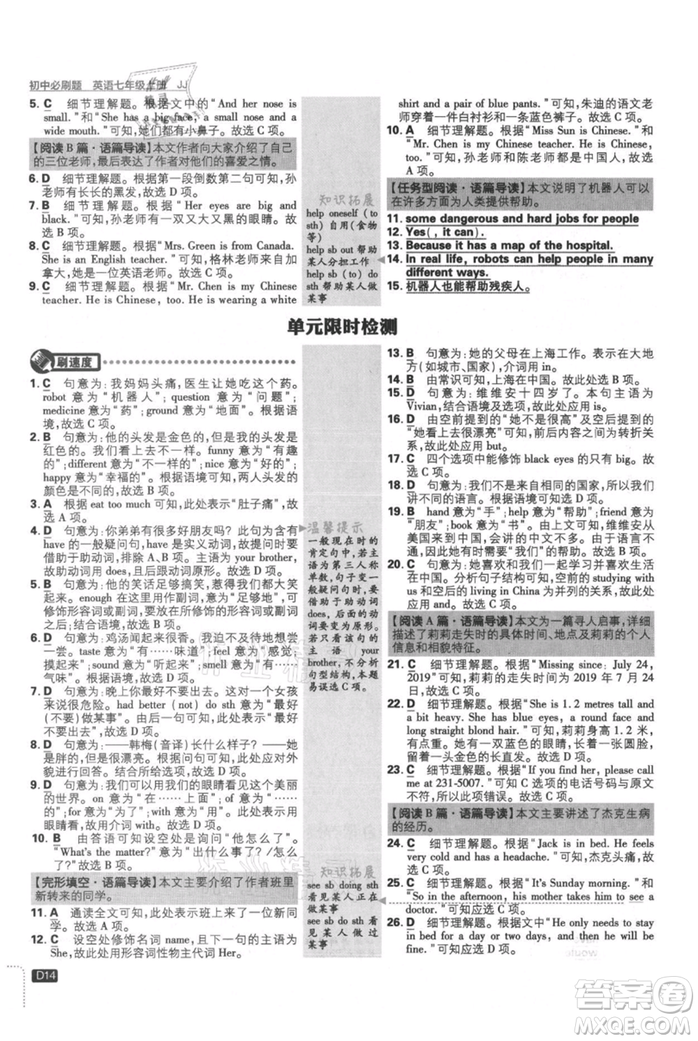 開明出版社2021初中必刷題七年級上冊英語冀教版參考答案