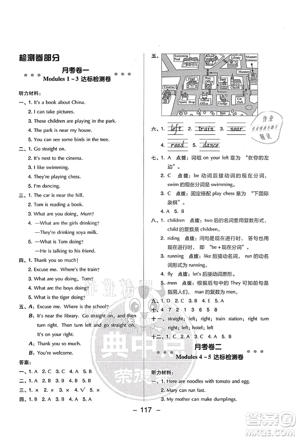 吉林教育出版社2021典中點(diǎn)綜合應(yīng)用創(chuàng)新題四年級(jí)英語(yǔ)上冊(cè)WY外研版答案