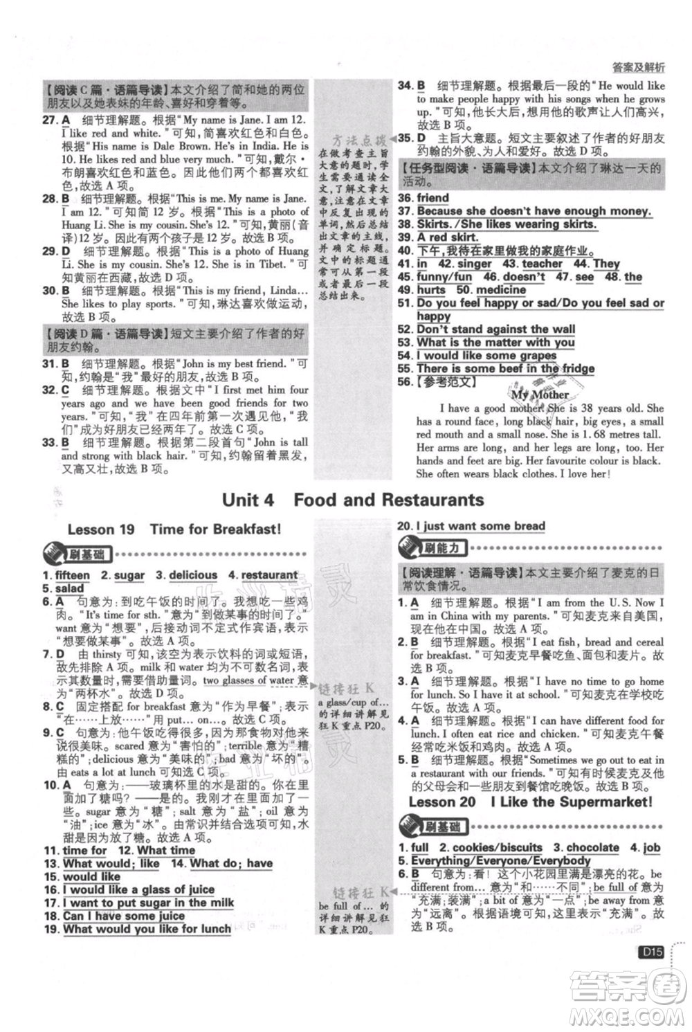 開明出版社2021初中必刷題七年級上冊英語冀教版參考答案