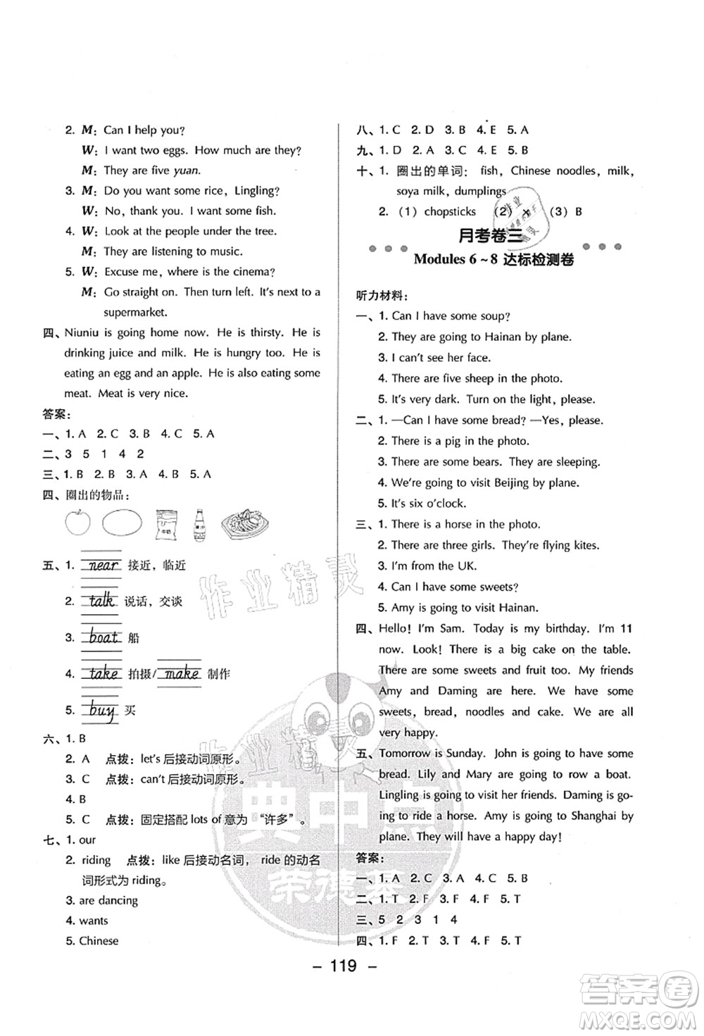 吉林教育出版社2021典中點(diǎn)綜合應(yīng)用創(chuàng)新題四年級(jí)英語(yǔ)上冊(cè)WY外研版答案