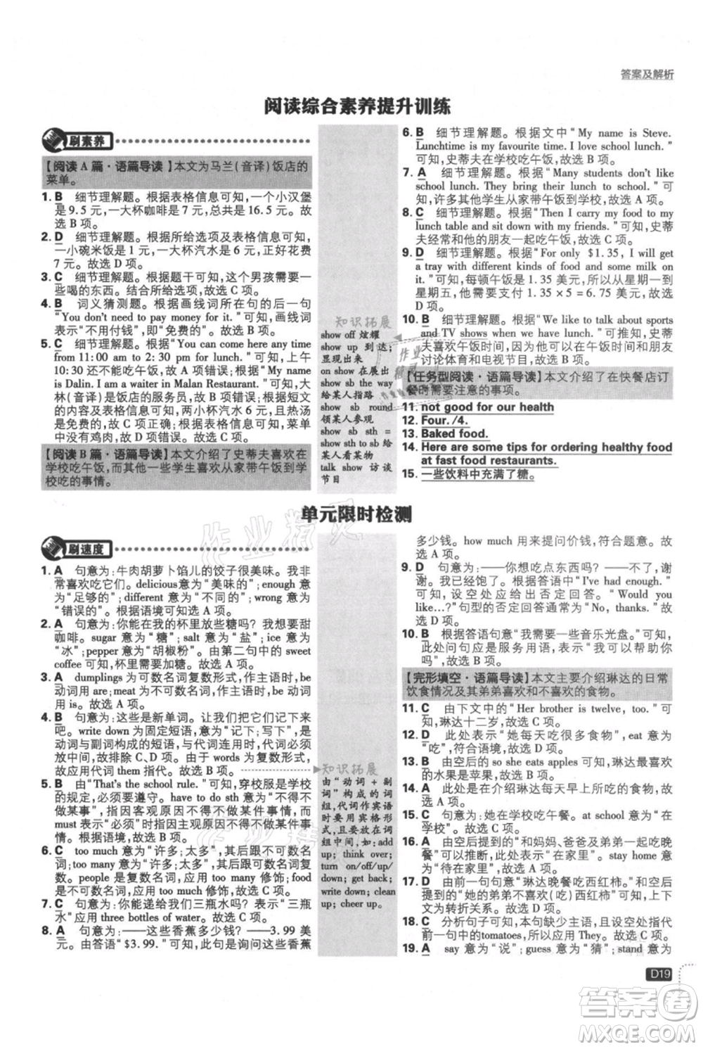 開明出版社2021初中必刷題七年級上冊英語冀教版參考答案