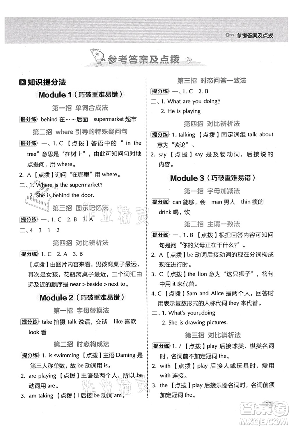 吉林教育出版社2021典中點(diǎn)綜合應(yīng)用創(chuàng)新題四年級(jí)英語(yǔ)上冊(cè)WY外研版答案