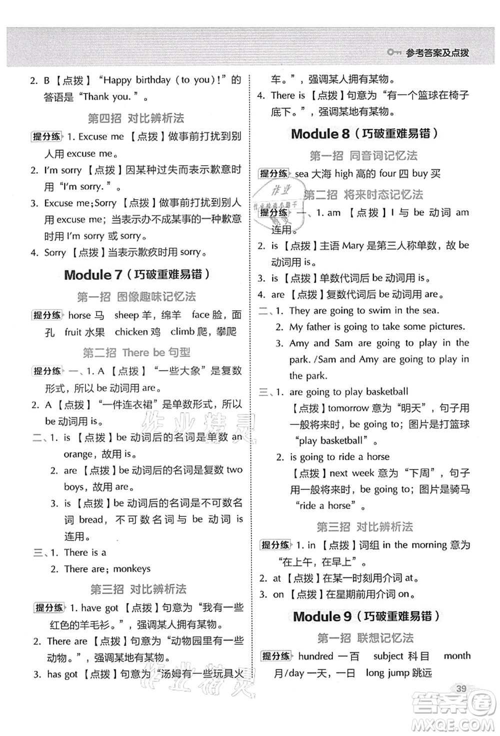 吉林教育出版社2021典中點(diǎn)綜合應(yīng)用創(chuàng)新題四年級(jí)英語(yǔ)上冊(cè)WY外研版答案