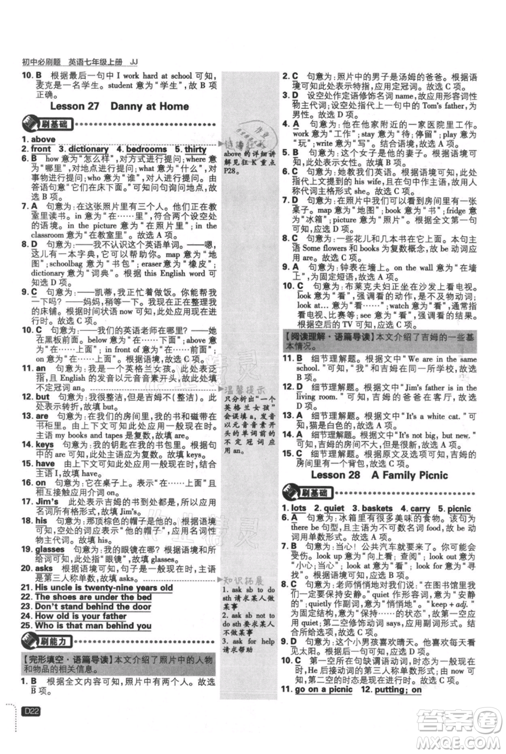 開明出版社2021初中必刷題七年級上冊英語冀教版參考答案