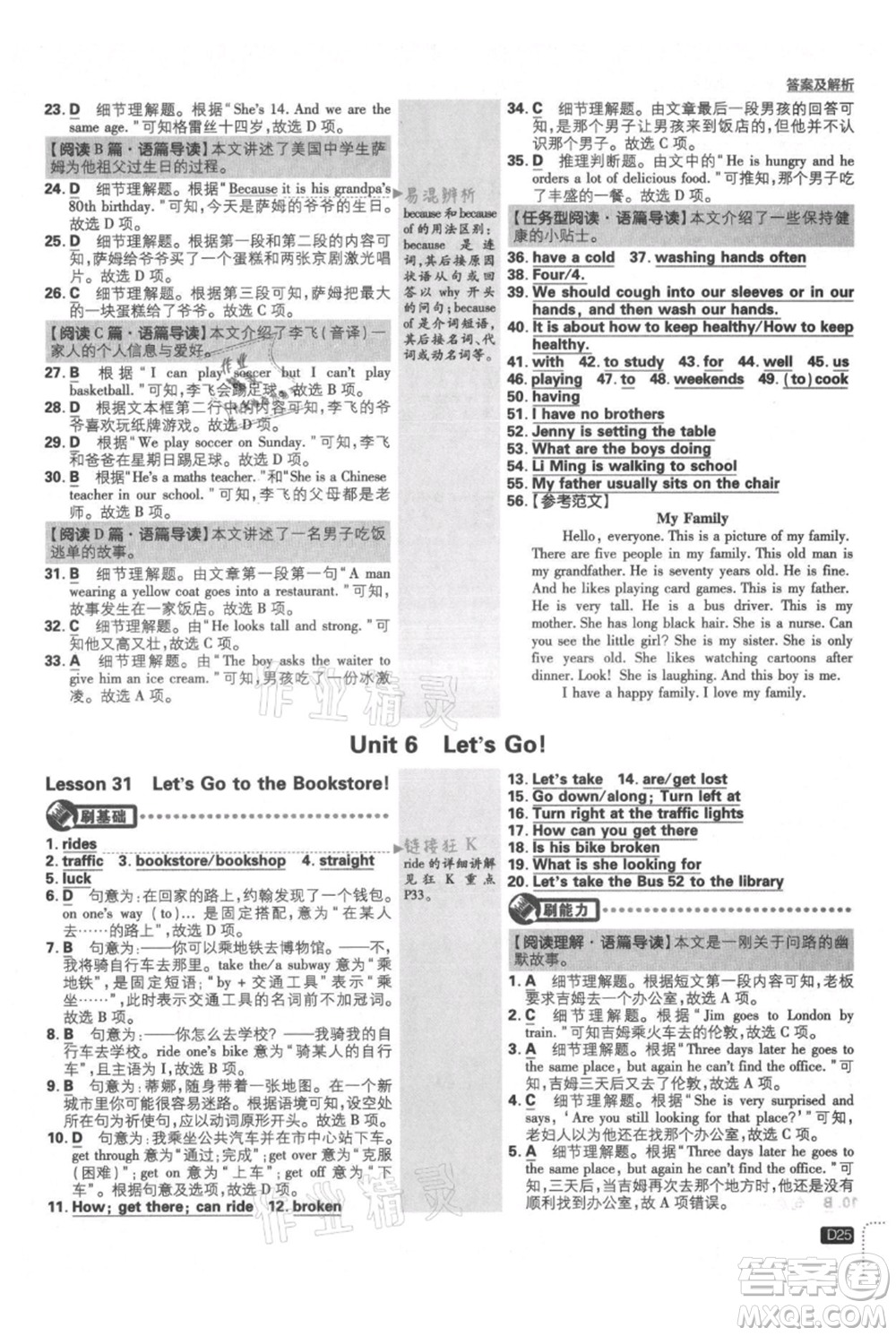 開明出版社2021初中必刷題七年級上冊英語冀教版參考答案