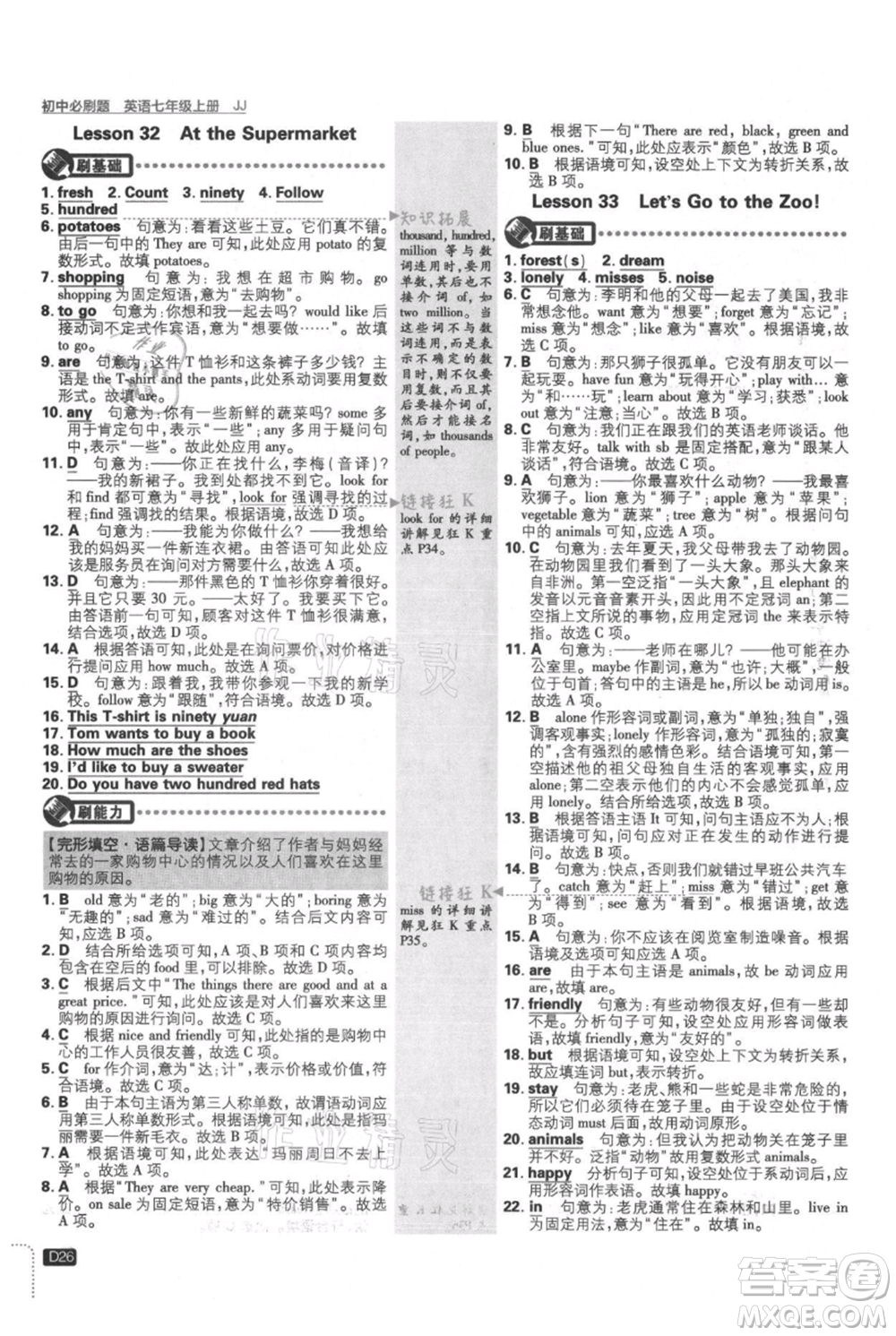 開明出版社2021初中必刷題七年級上冊英語冀教版參考答案