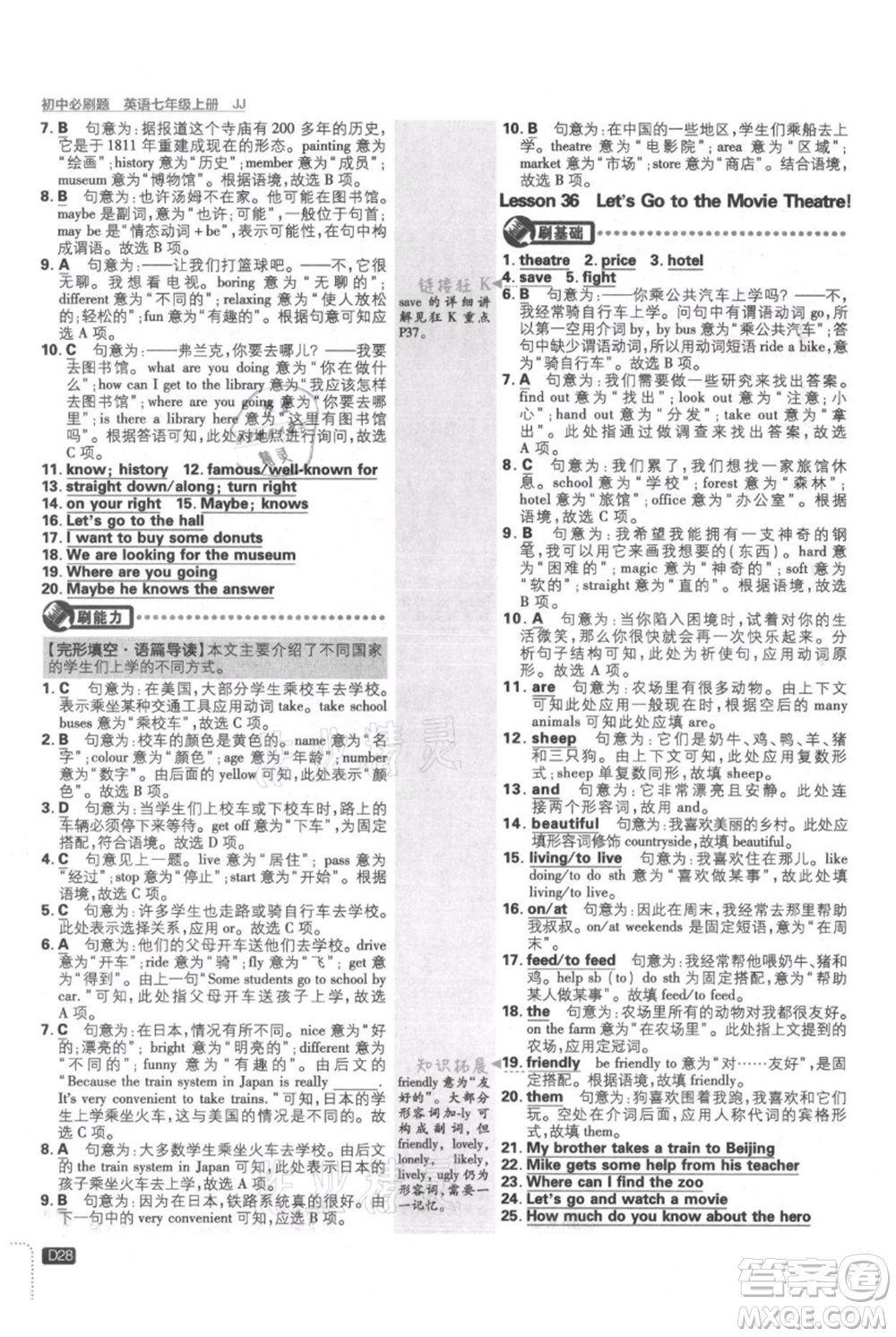 開明出版社2021初中必刷題七年級上冊英語冀教版參考答案