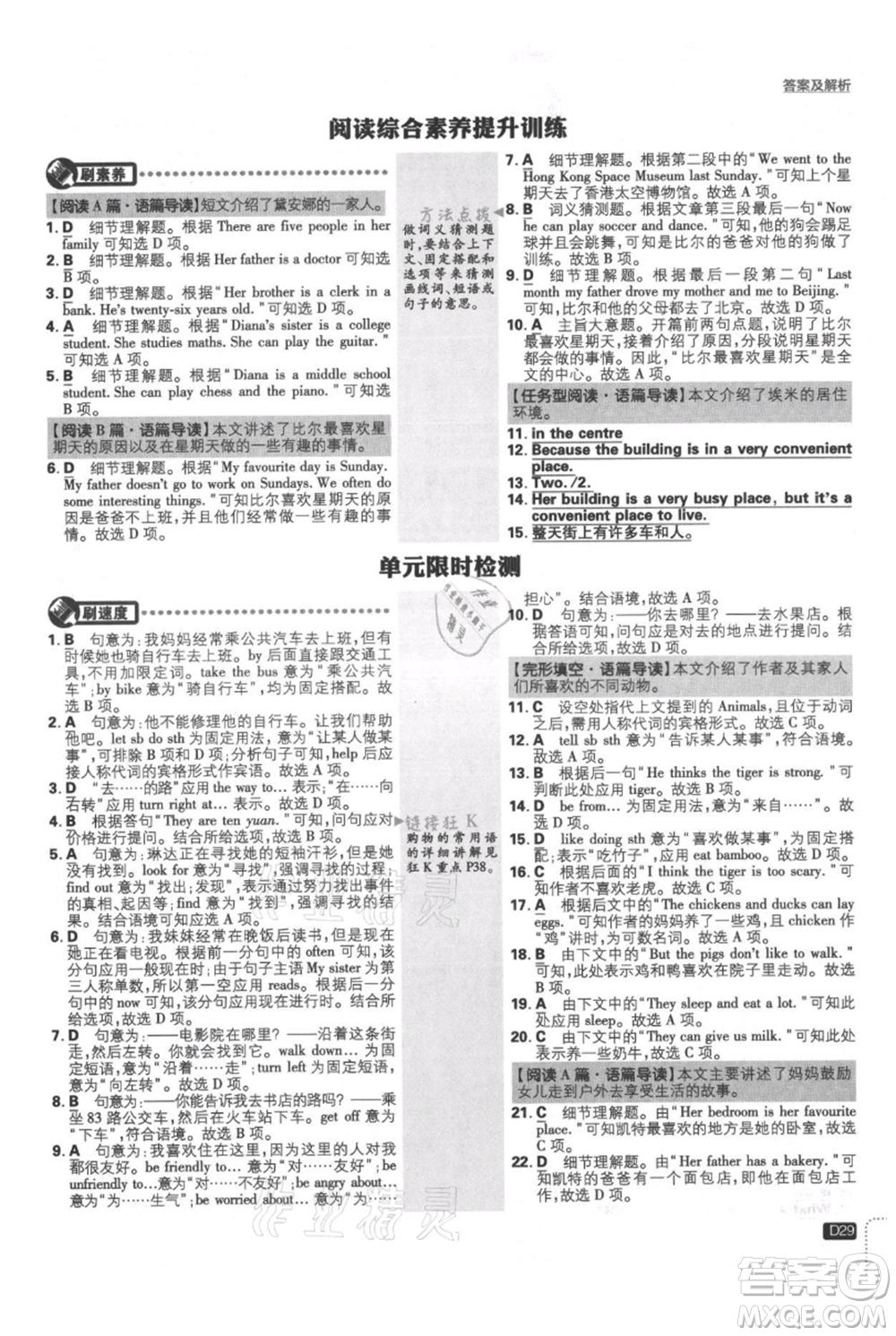 開明出版社2021初中必刷題七年級上冊英語冀教版參考答案