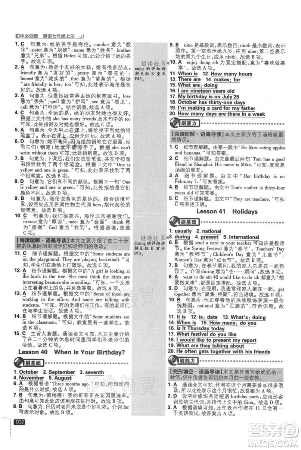 開明出版社2021初中必刷題七年級上冊英語冀教版參考答案