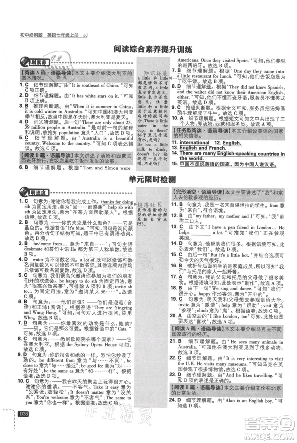 開明出版社2021初中必刷題七年級上冊英語冀教版參考答案