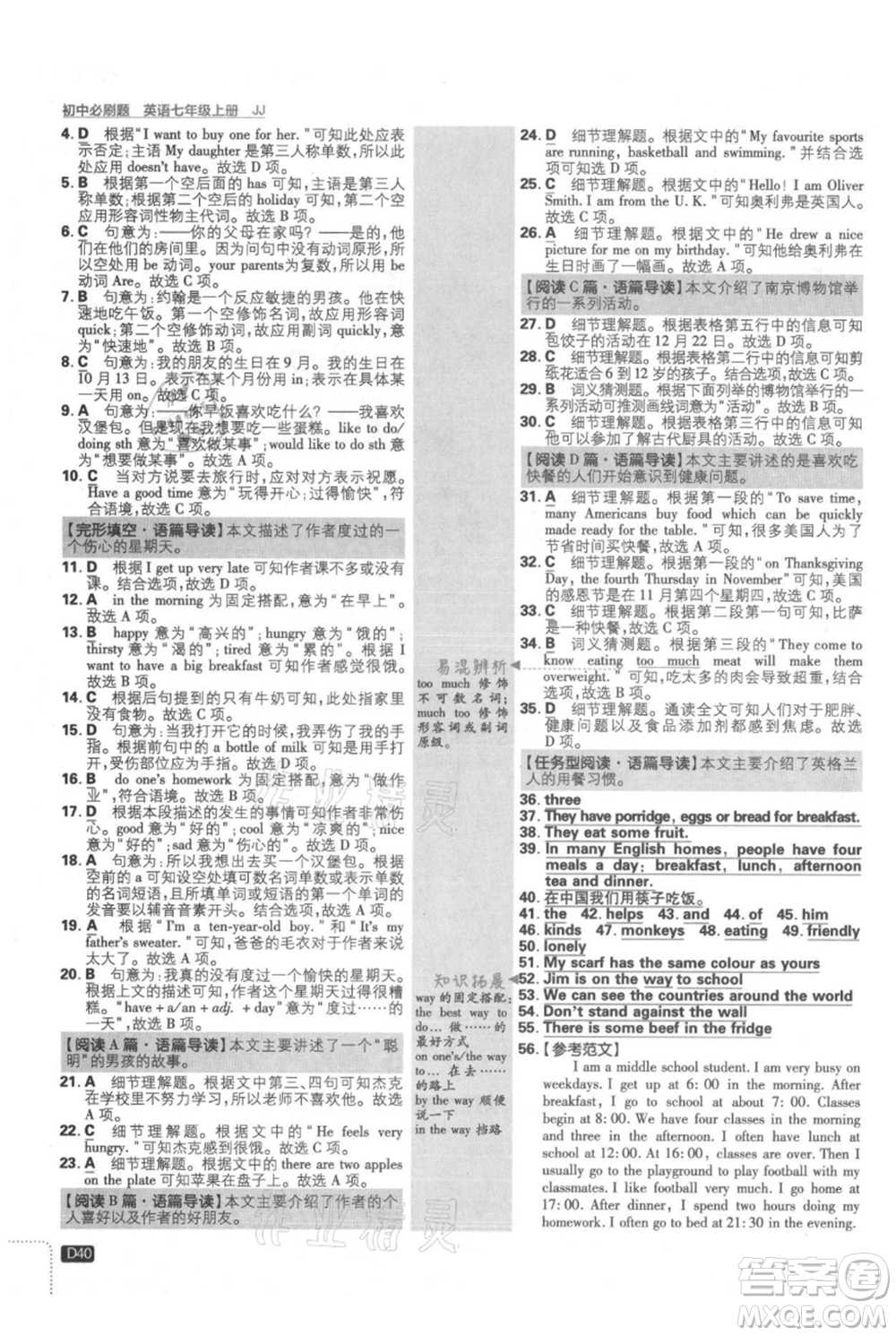 開明出版社2021初中必刷題七年級上冊英語冀教版參考答案