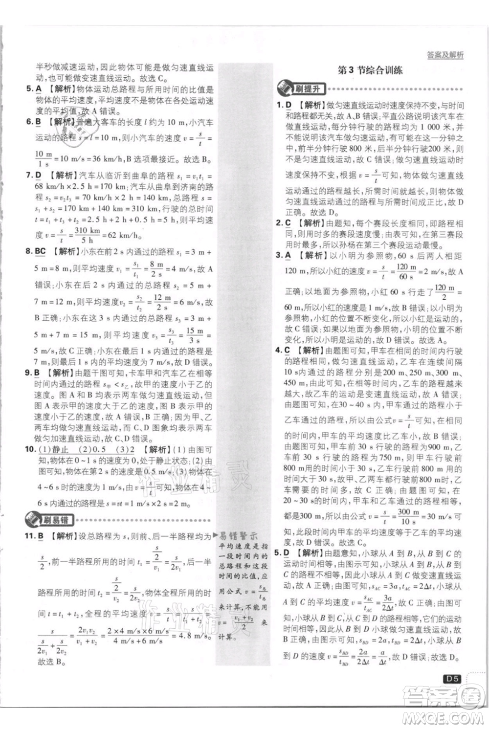 開明出版社2021初中必刷題八年級上冊物理人教版參考答案