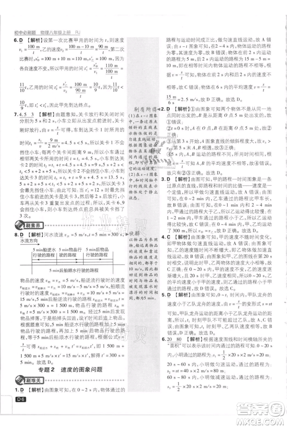 開明出版社2021初中必刷題八年級上冊物理人教版參考答案