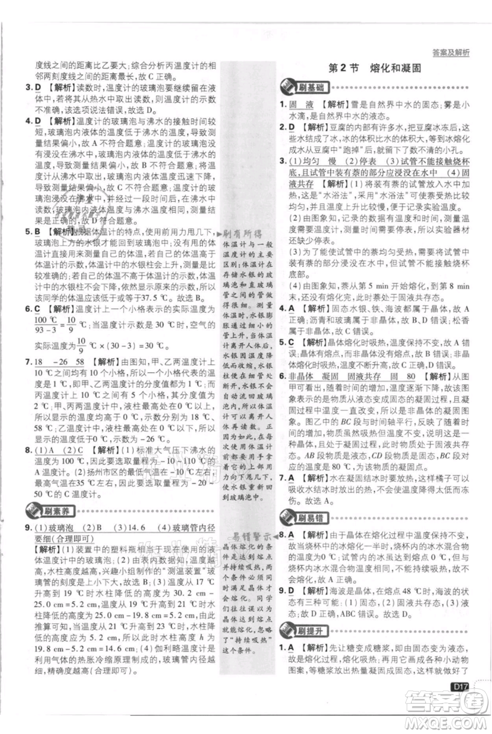 開明出版社2021初中必刷題八年級上冊物理人教版參考答案