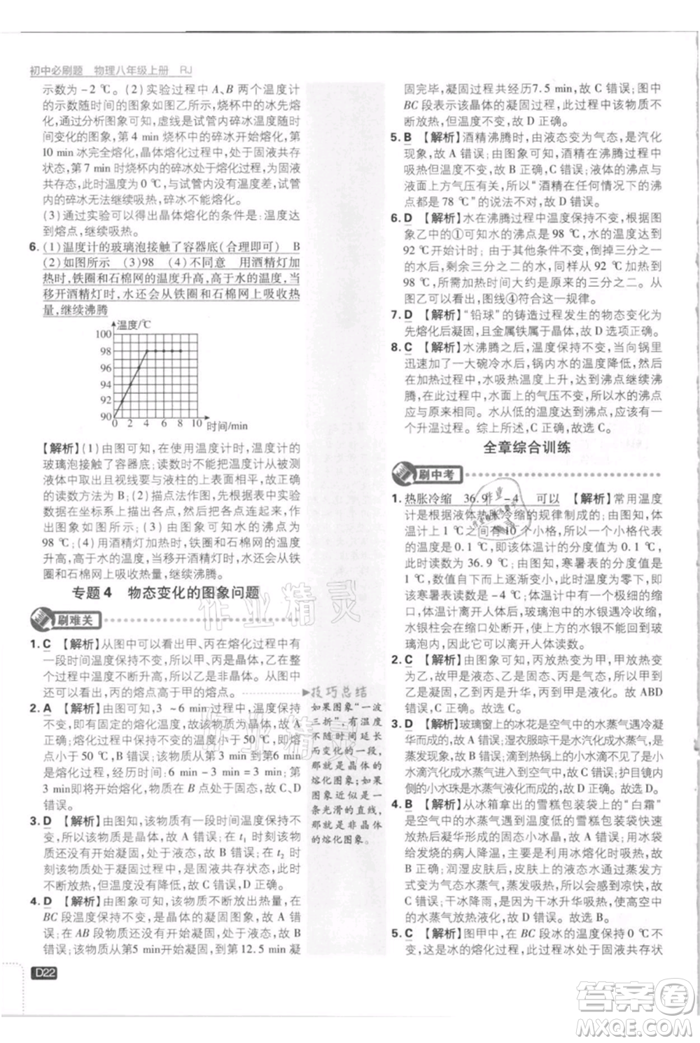 開明出版社2021初中必刷題八年級上冊物理人教版參考答案