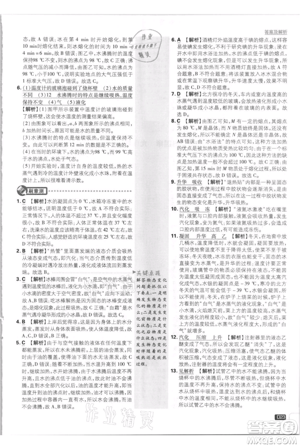 開明出版社2021初中必刷題八年級上冊物理人教版參考答案