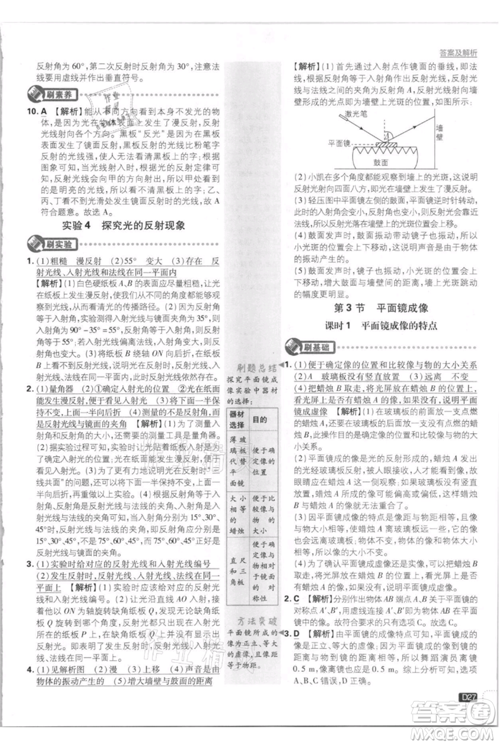 開明出版社2021初中必刷題八年級上冊物理人教版參考答案