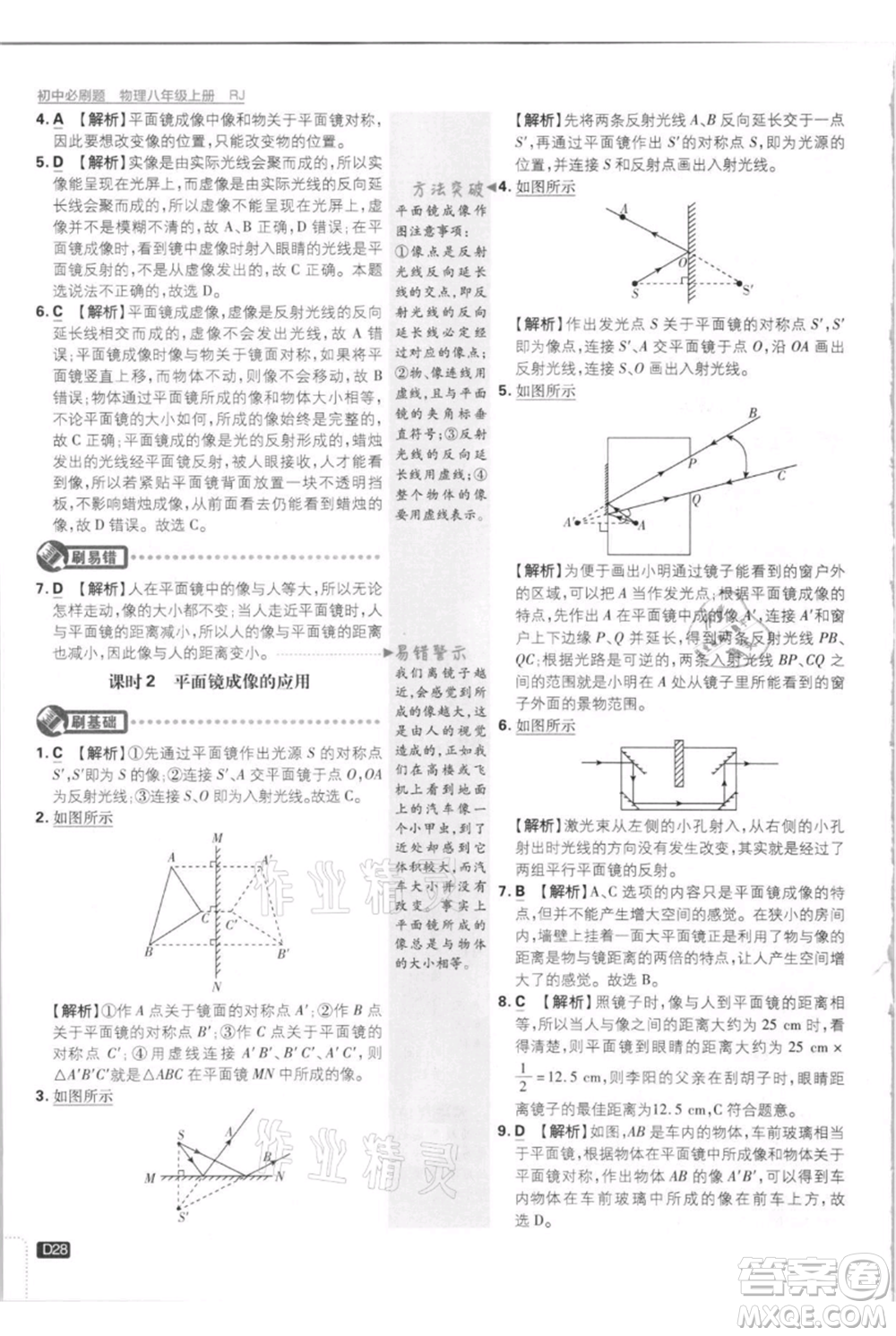 開明出版社2021初中必刷題八年級上冊物理人教版參考答案