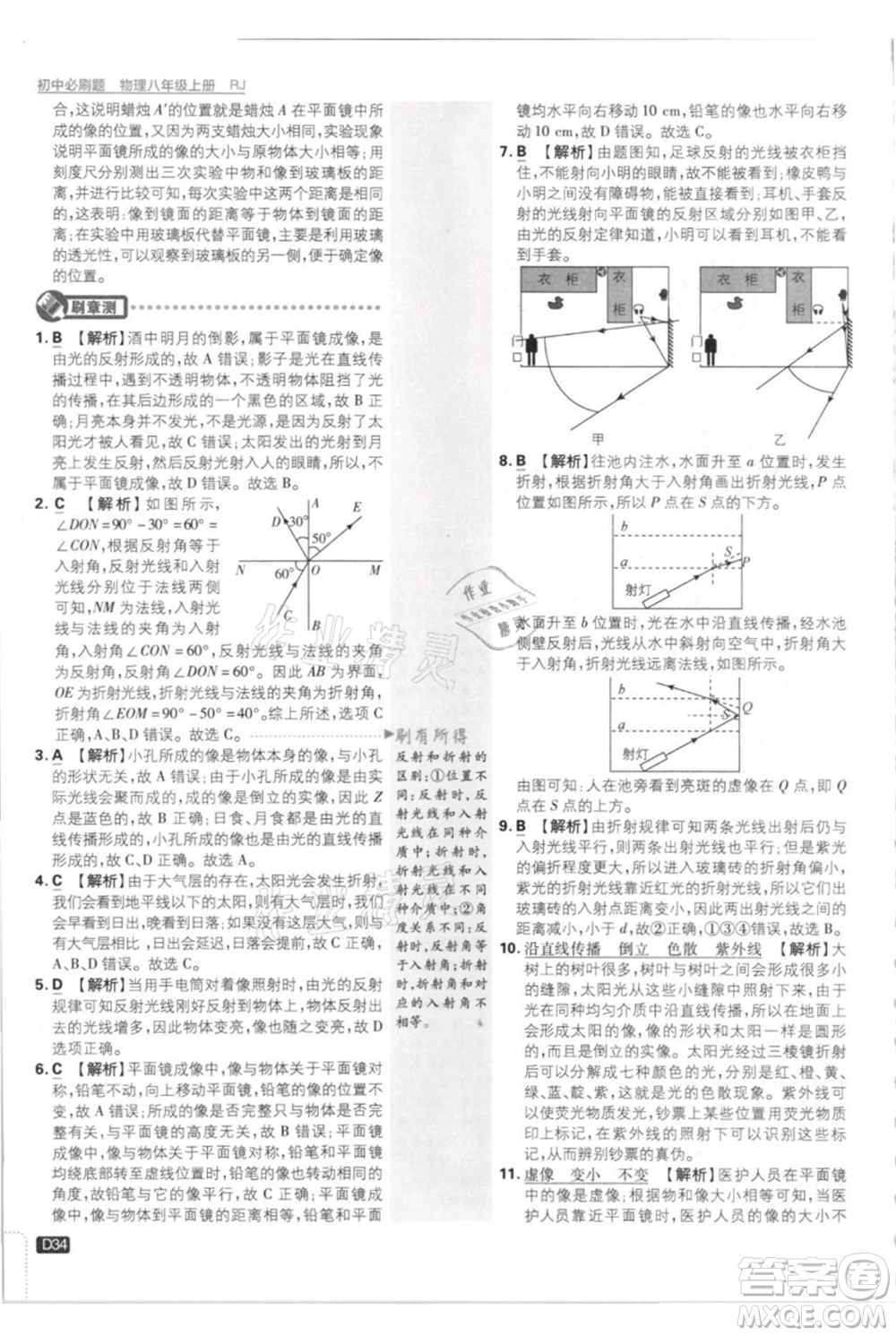 開明出版社2021初中必刷題八年級上冊物理人教版參考答案