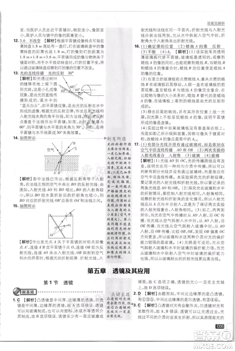 開明出版社2021初中必刷題八年級上冊物理人教版參考答案