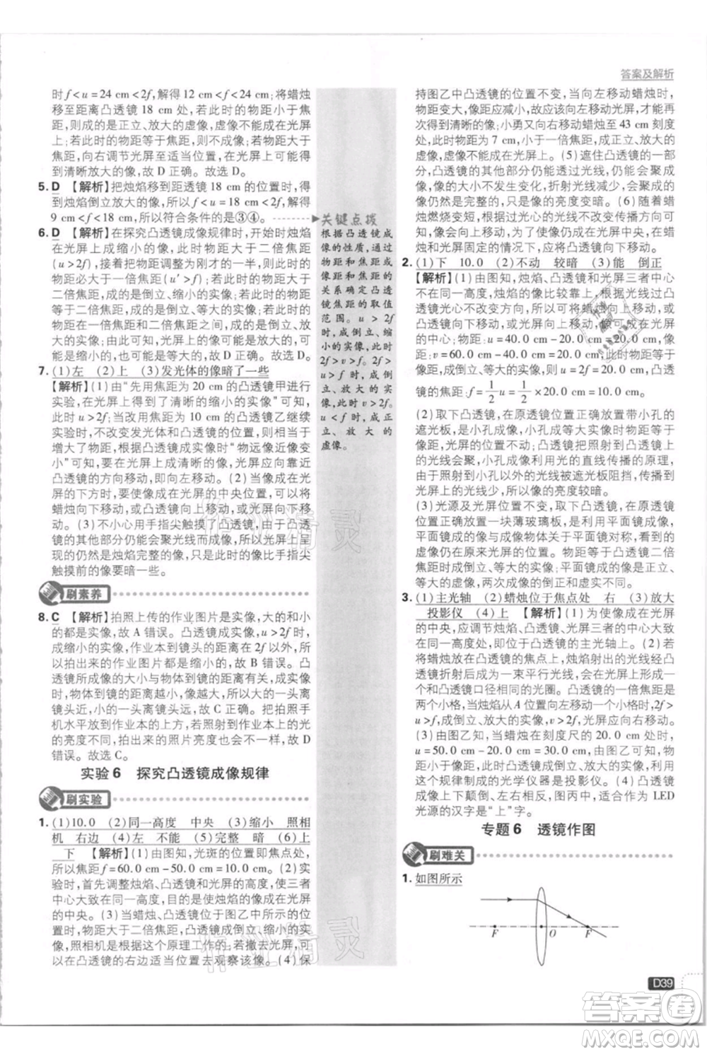 開明出版社2021初中必刷題八年級上冊物理人教版參考答案