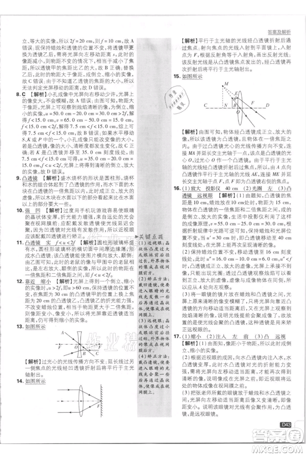 開明出版社2021初中必刷題八年級上冊物理人教版參考答案