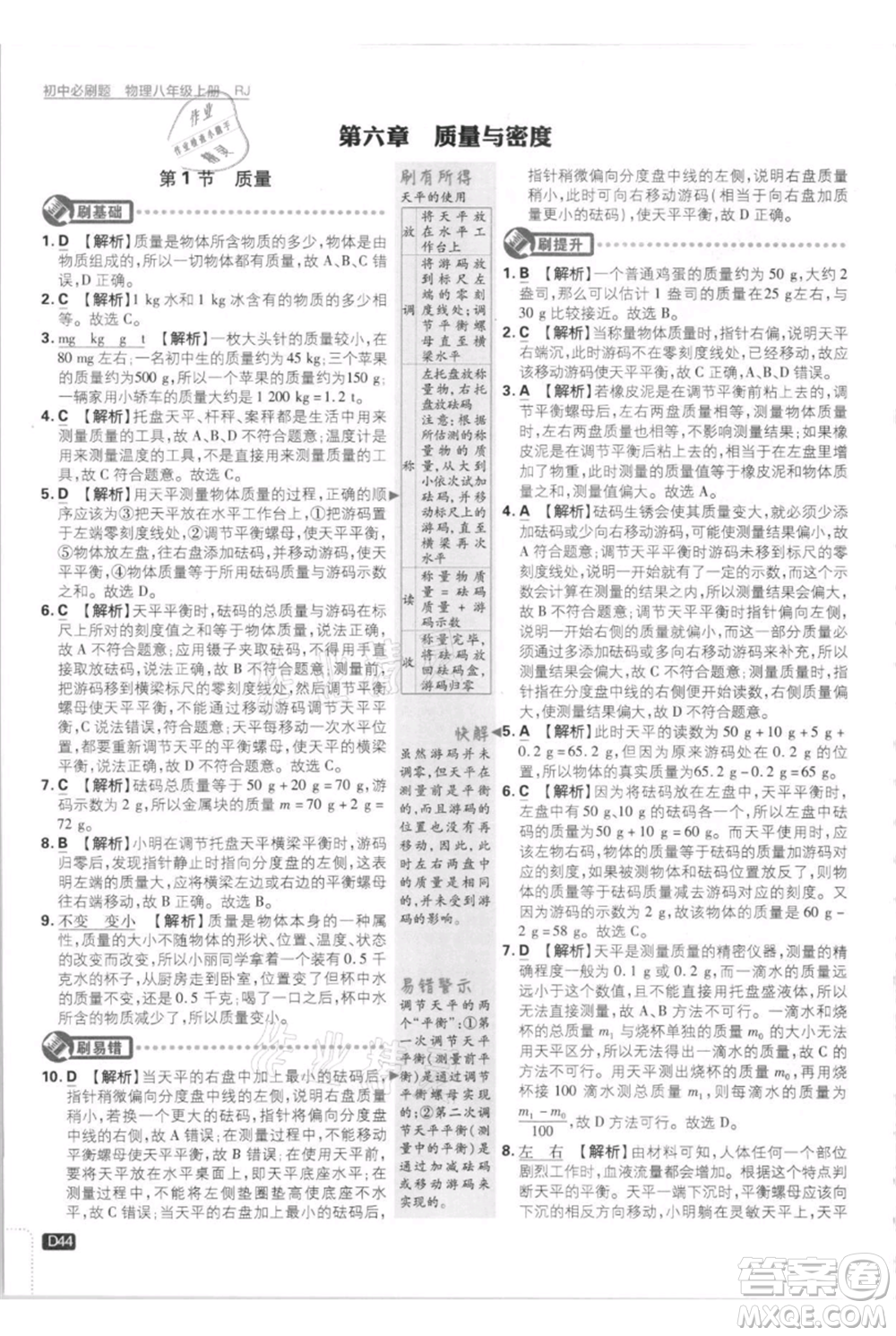 開明出版社2021初中必刷題八年級上冊物理人教版參考答案