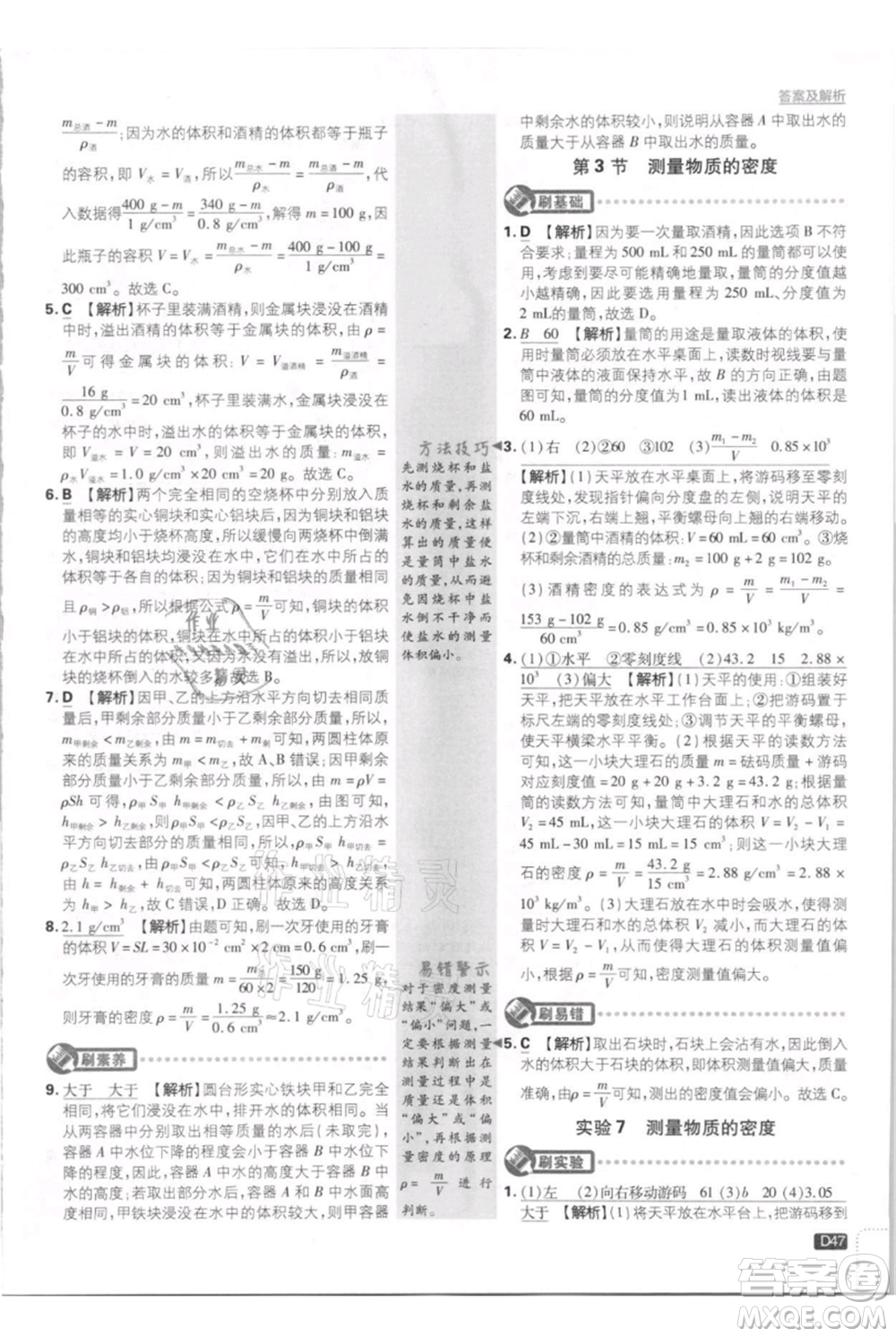 開明出版社2021初中必刷題八年級上冊物理人教版參考答案